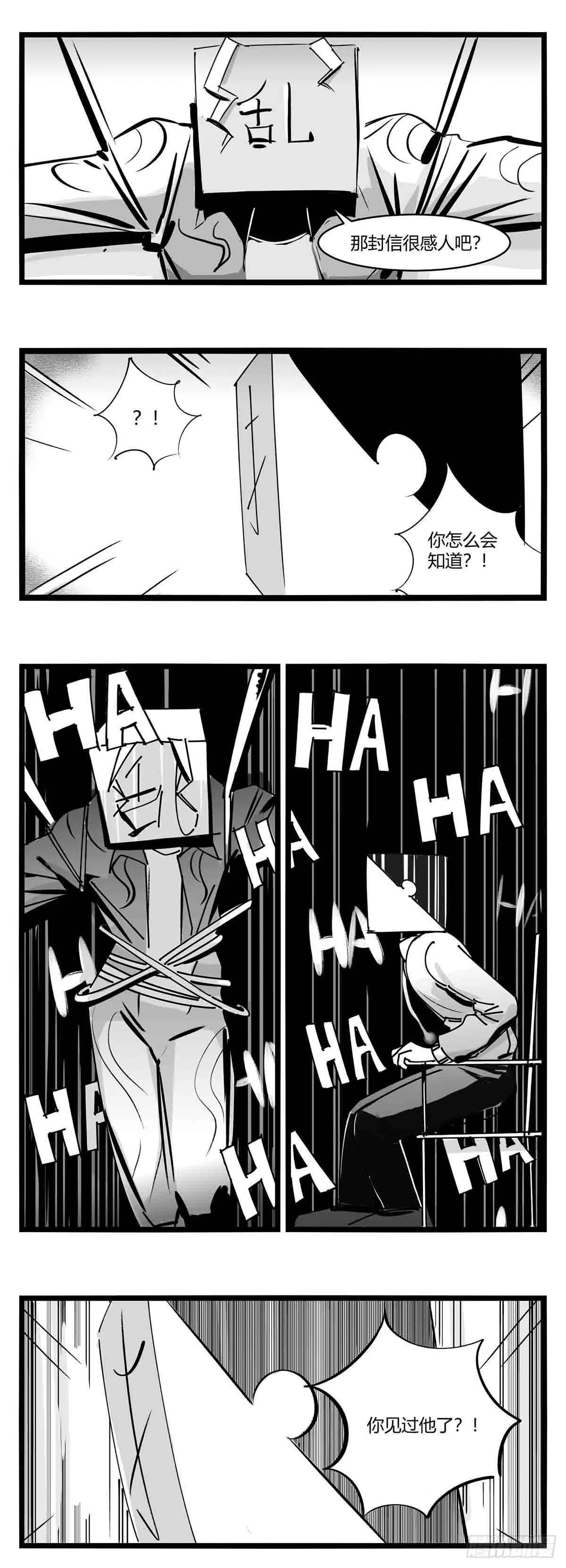 第十四话 一箭三雕 第5页