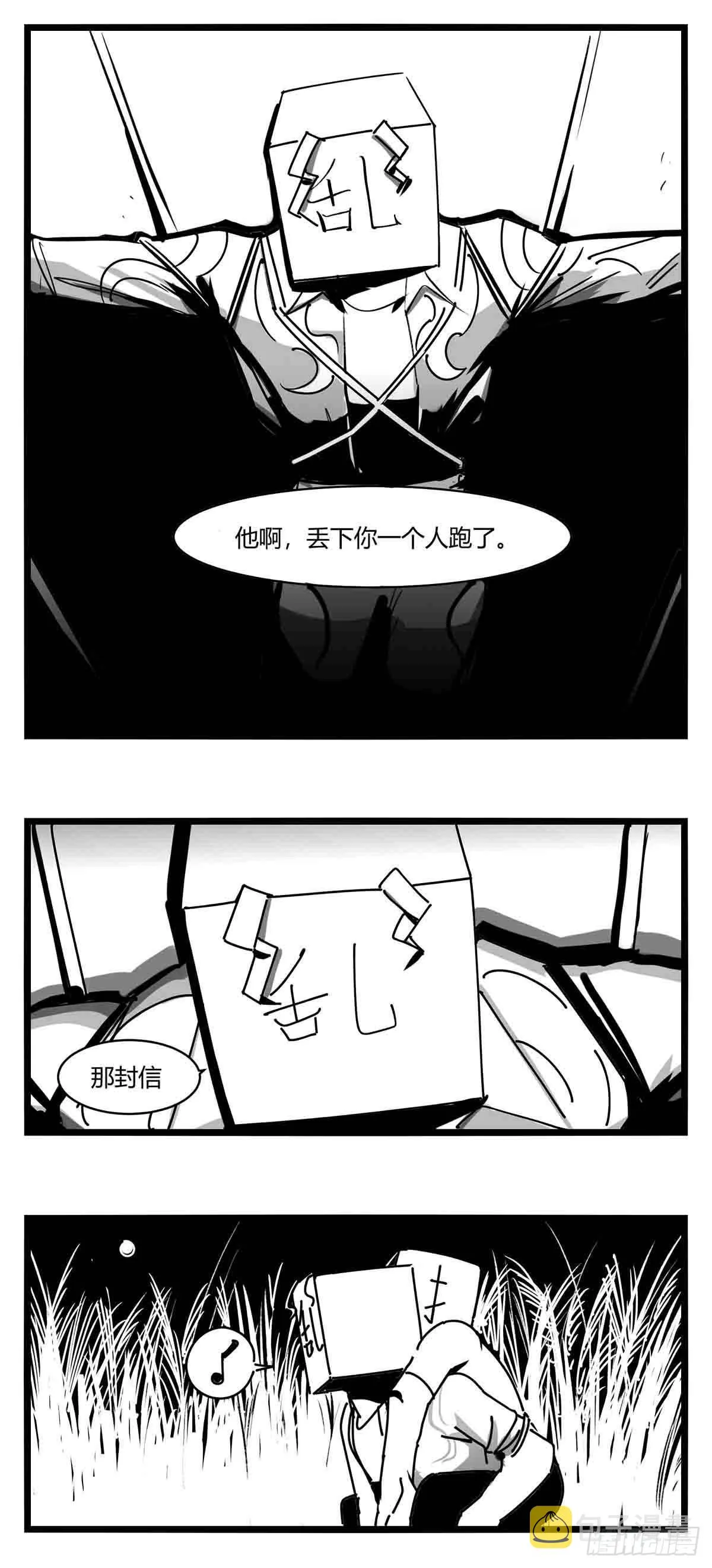 第十四话 一箭三雕 第6页