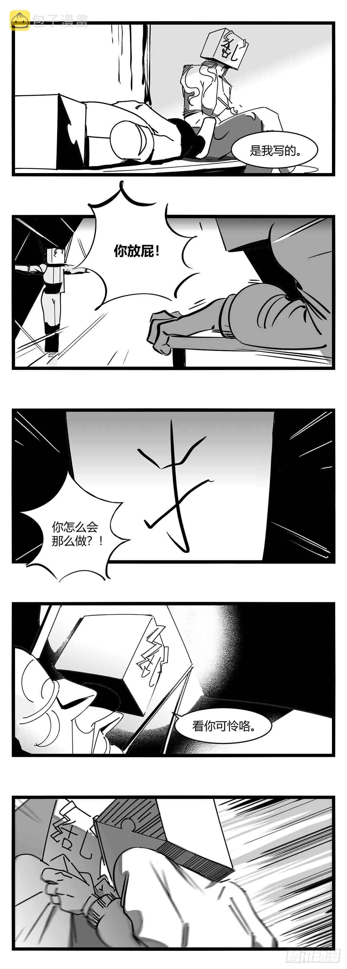 第十四话 一箭三雕 第7页