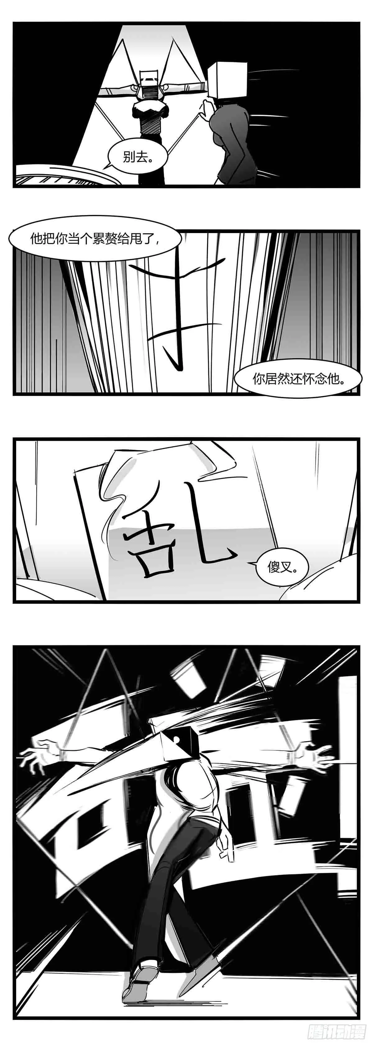 第十四话 一箭三雕 第8页
