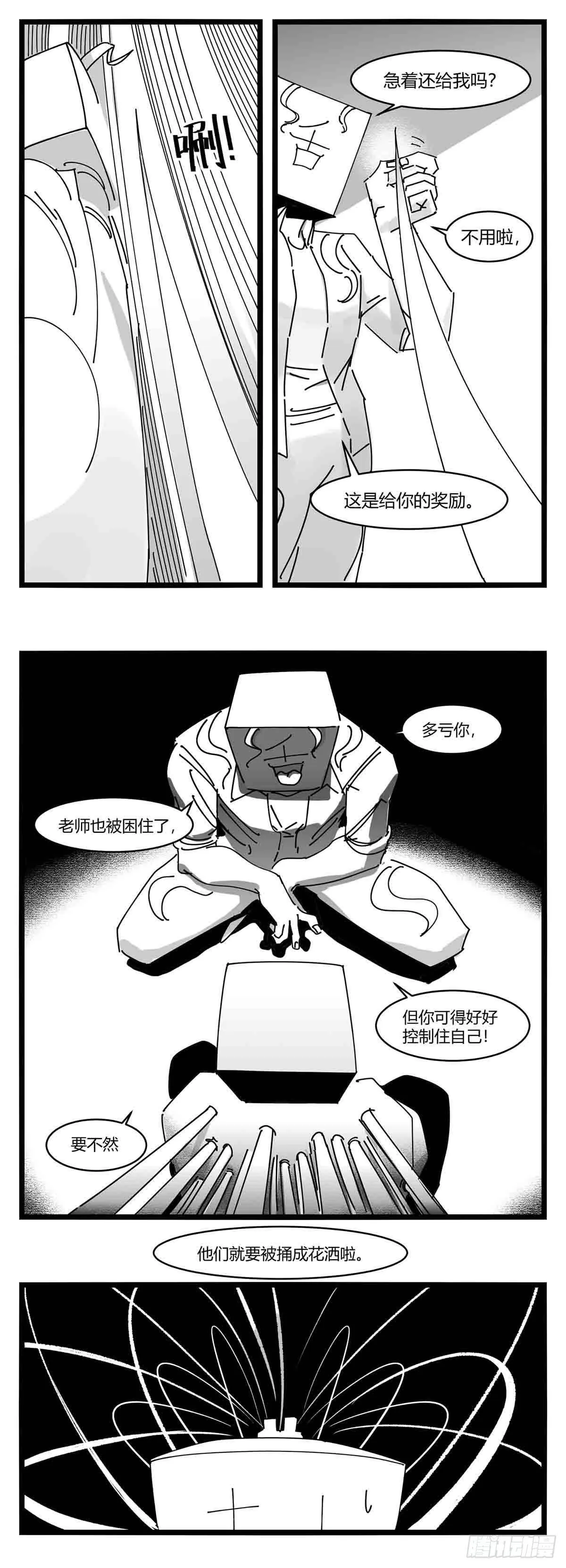 第十四话 一箭三雕 第16页