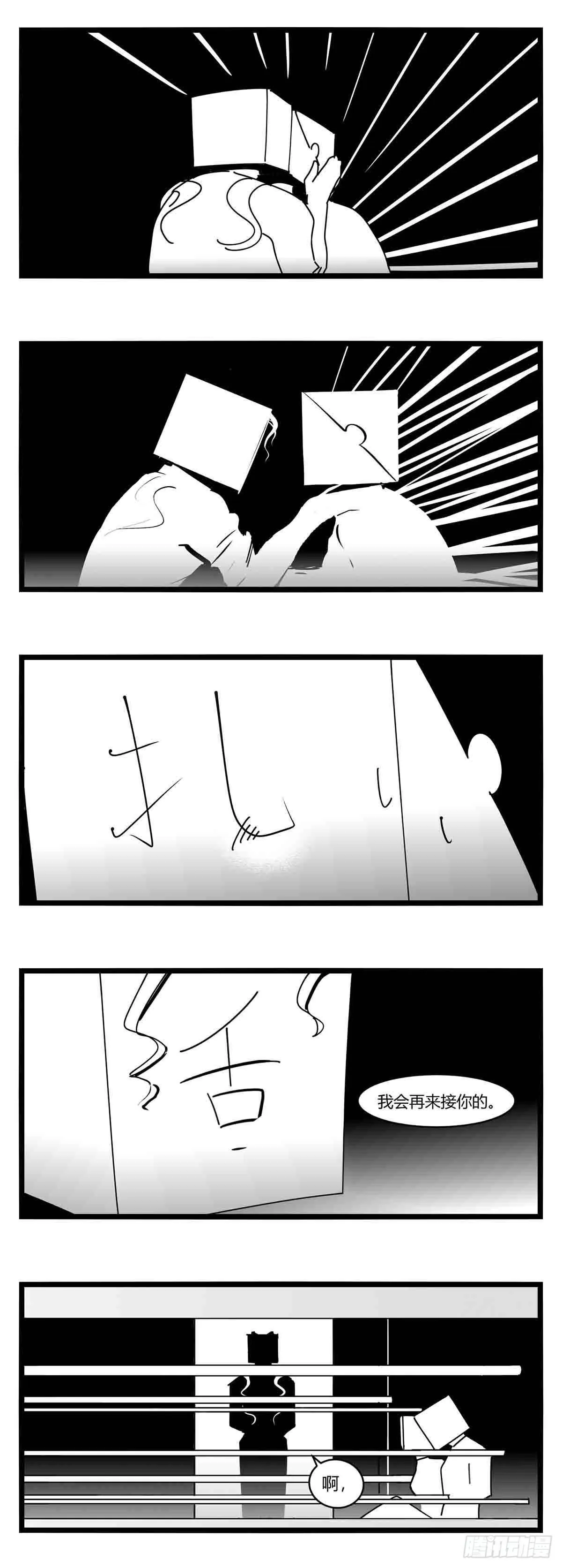 第十四话 一箭三雕 第18页