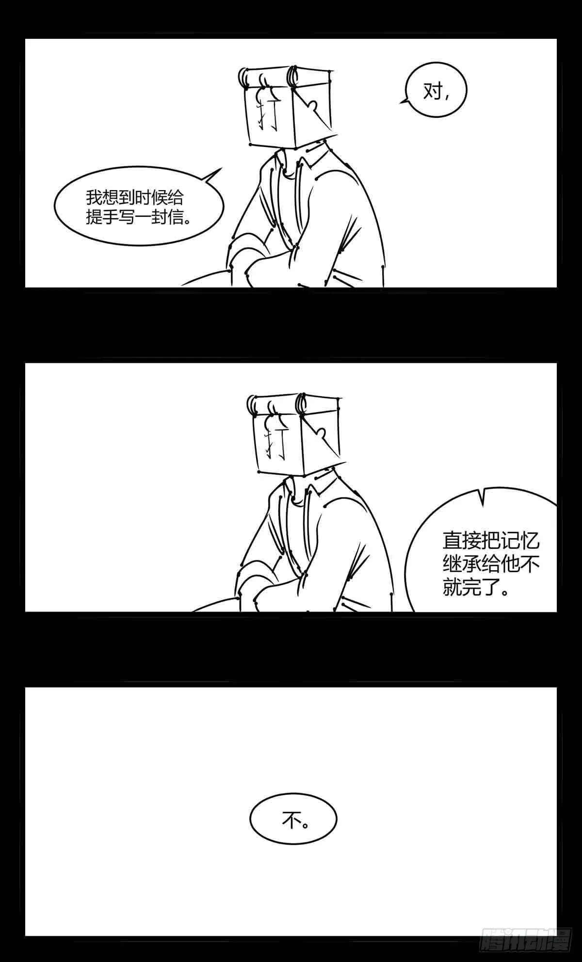 第十四话 一箭三雕 第21页