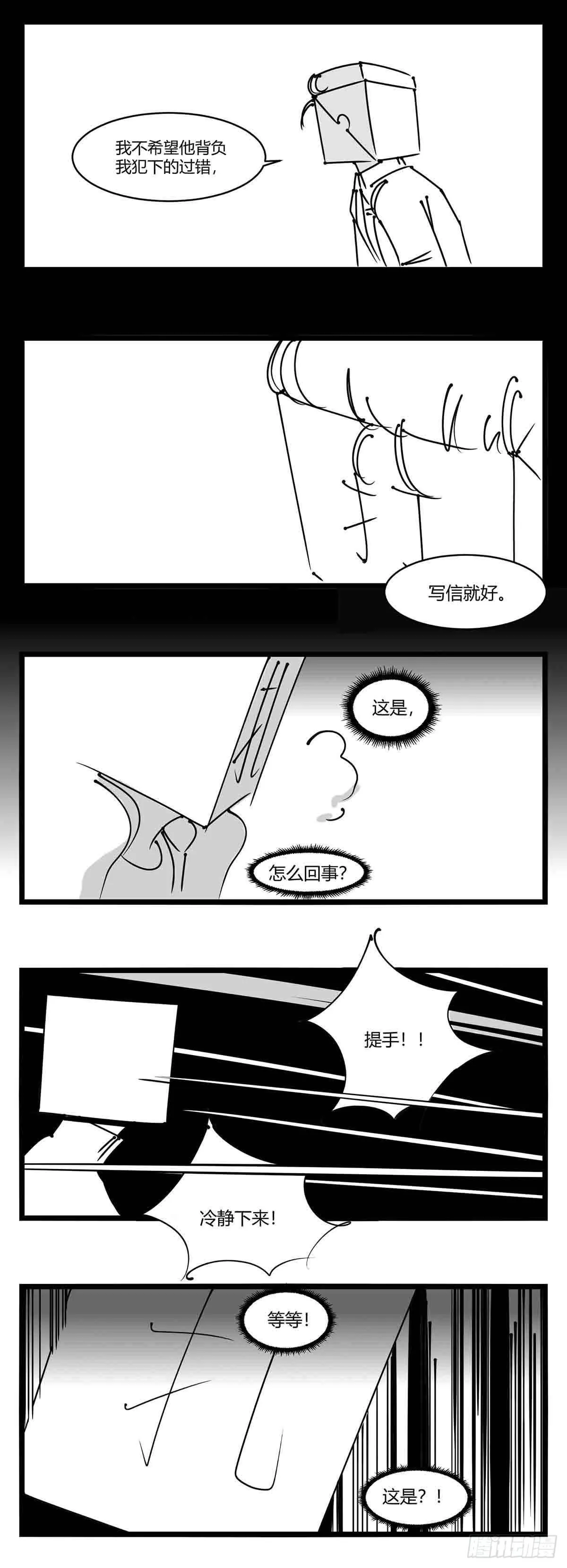 第十四话 一箭三雕 第22页