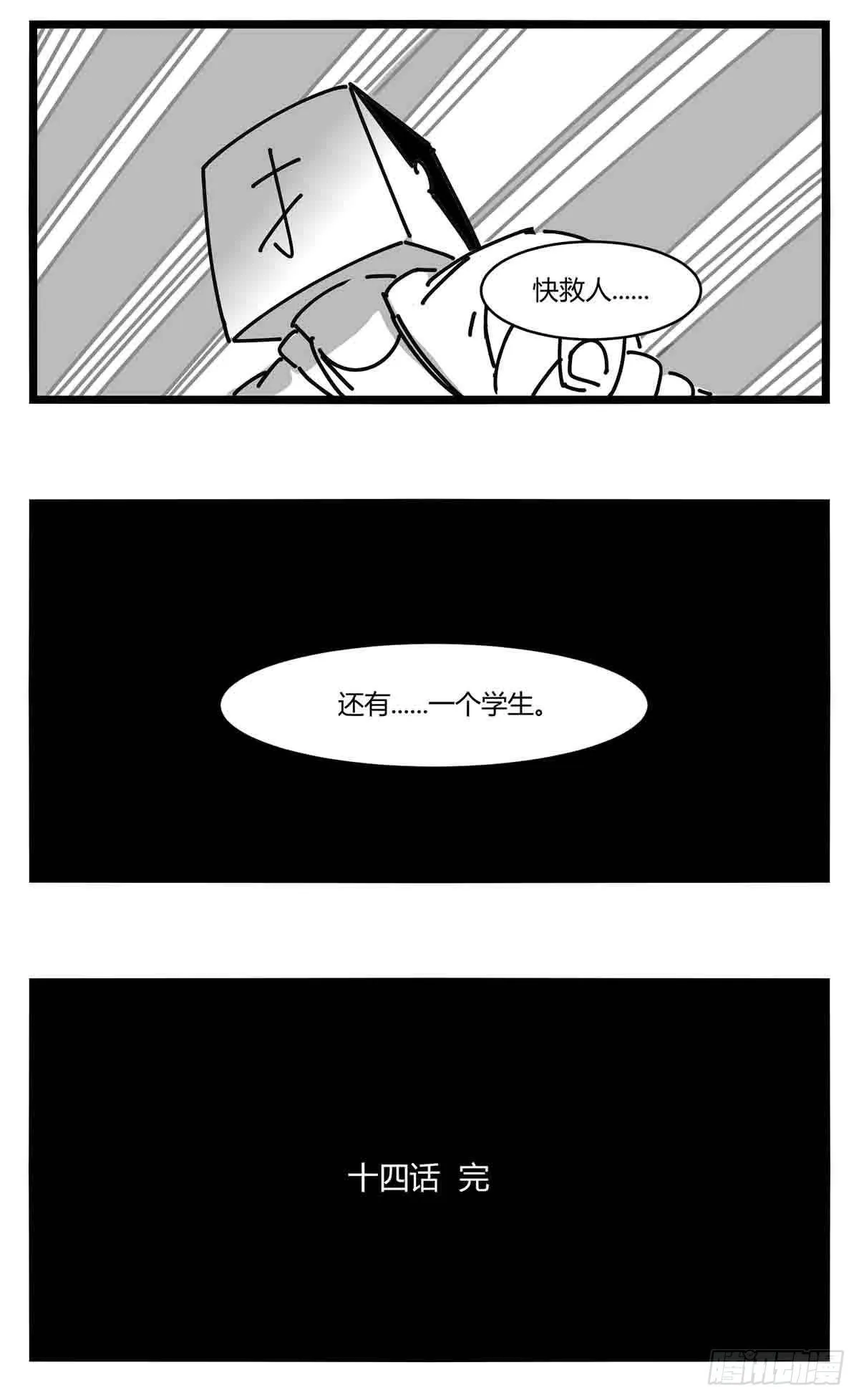 第十四话 一箭三雕 第27页
