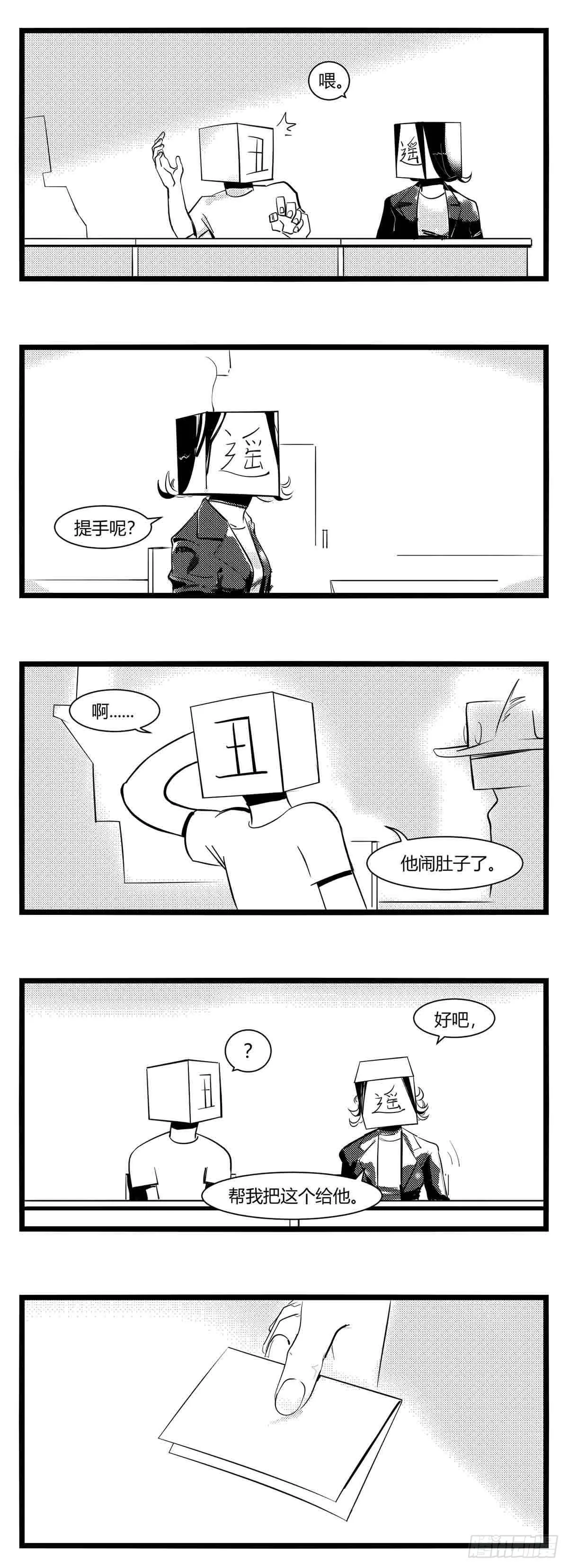 第十五话纸条、午餐与奔驰的决心 第5页
