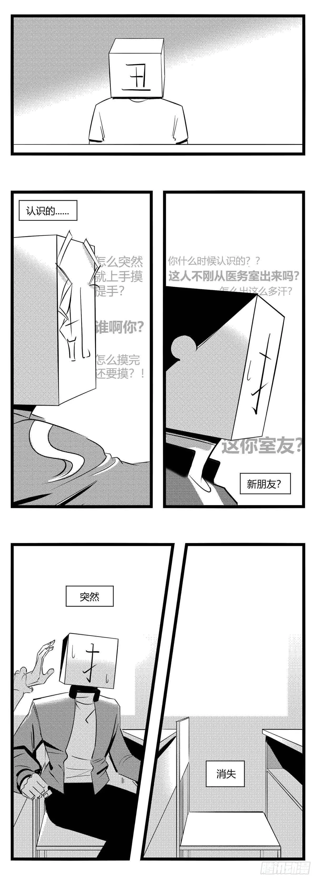 第十五话纸条、午餐与奔驰的决心 第8页