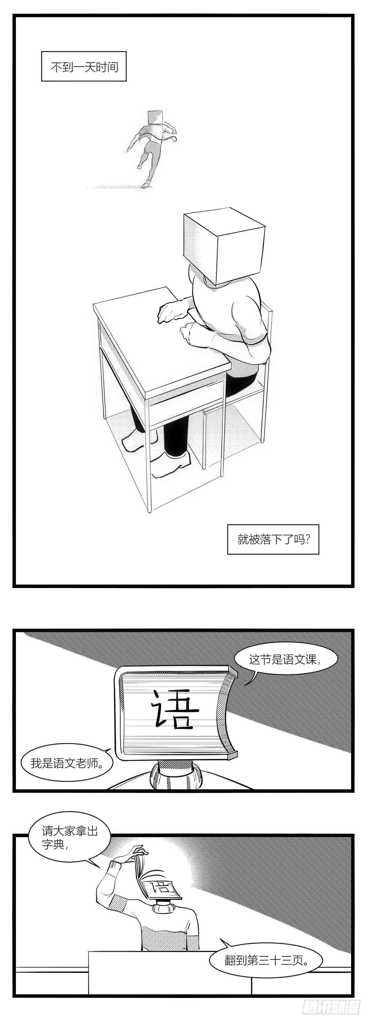 第十五话纸条、午餐与奔驰的决心 第12页