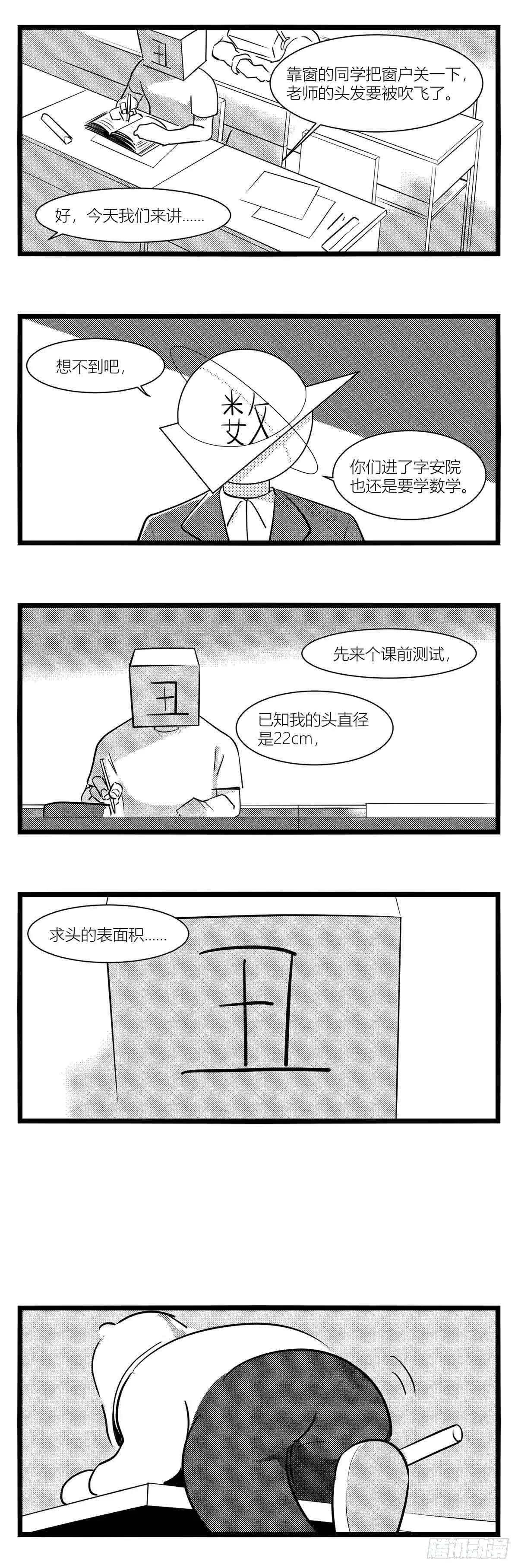 第十五话纸条、午餐与奔驰的决心 第13页
