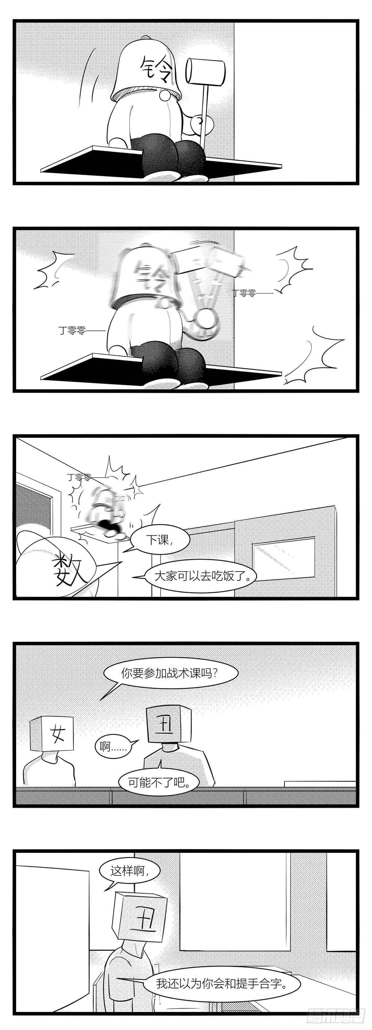 第十五话纸条、午餐与奔驰的决心 第14页