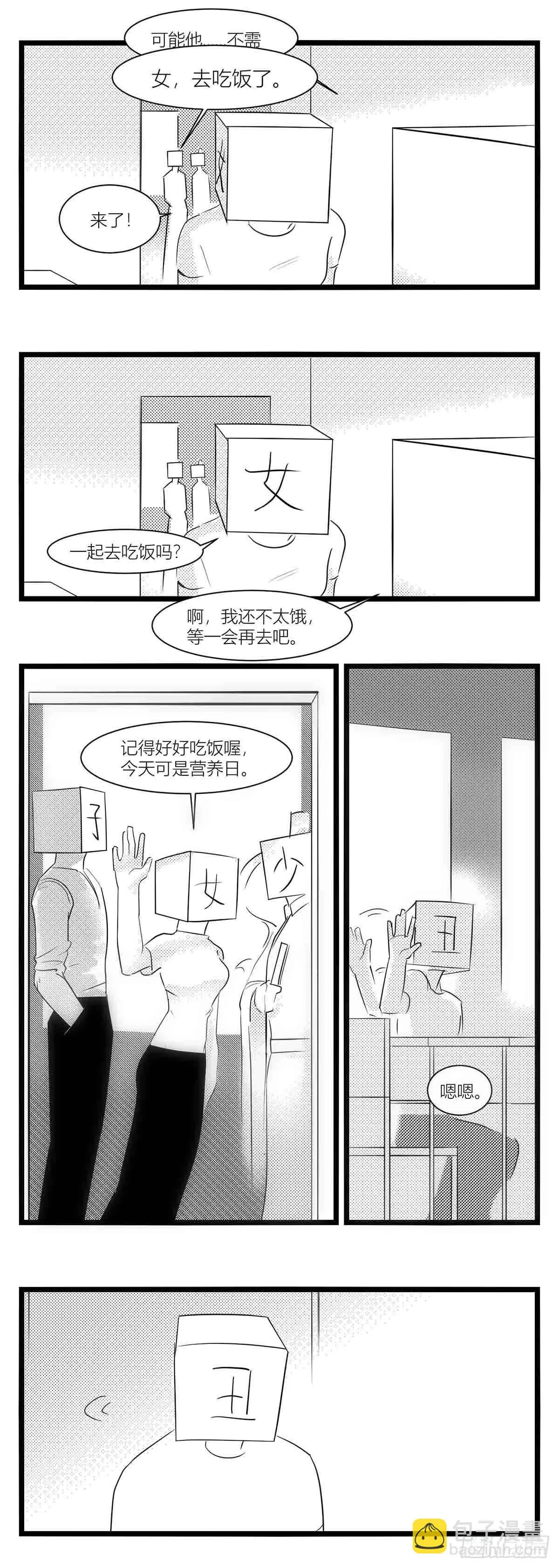 第十五话纸条、午餐与奔驰的决心 第15页