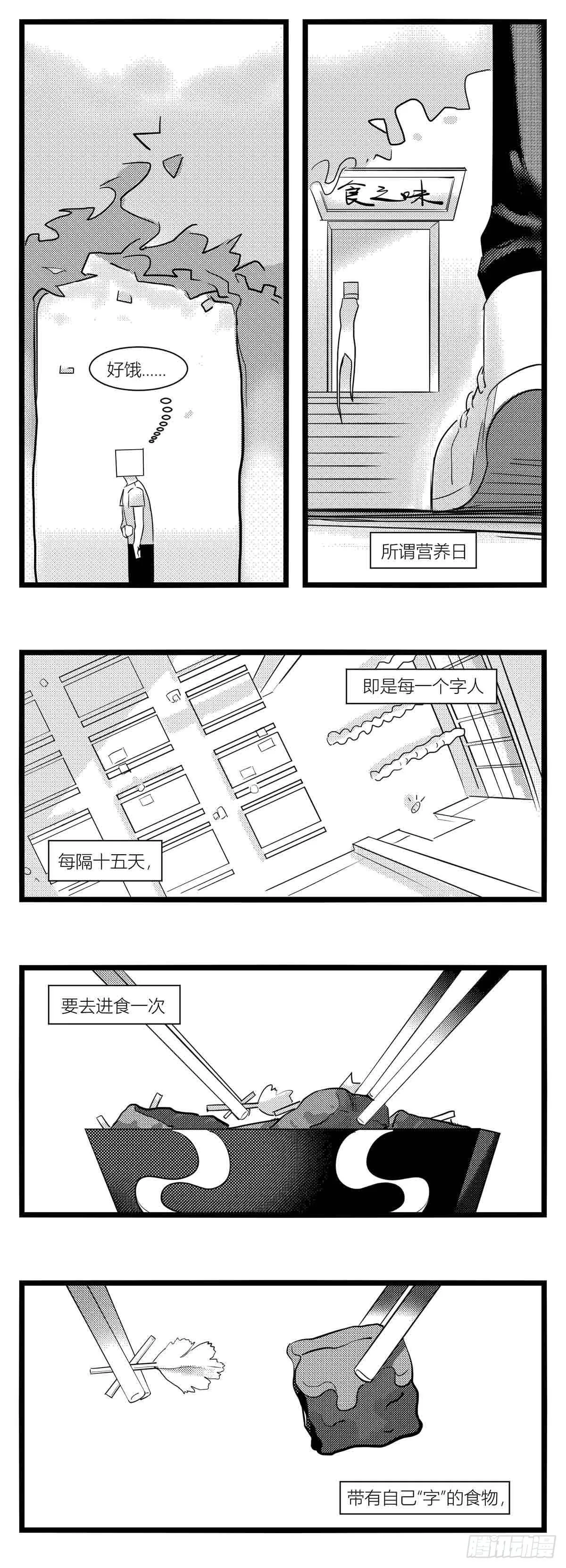 第十五话纸条、午餐与奔驰的决心 第17页