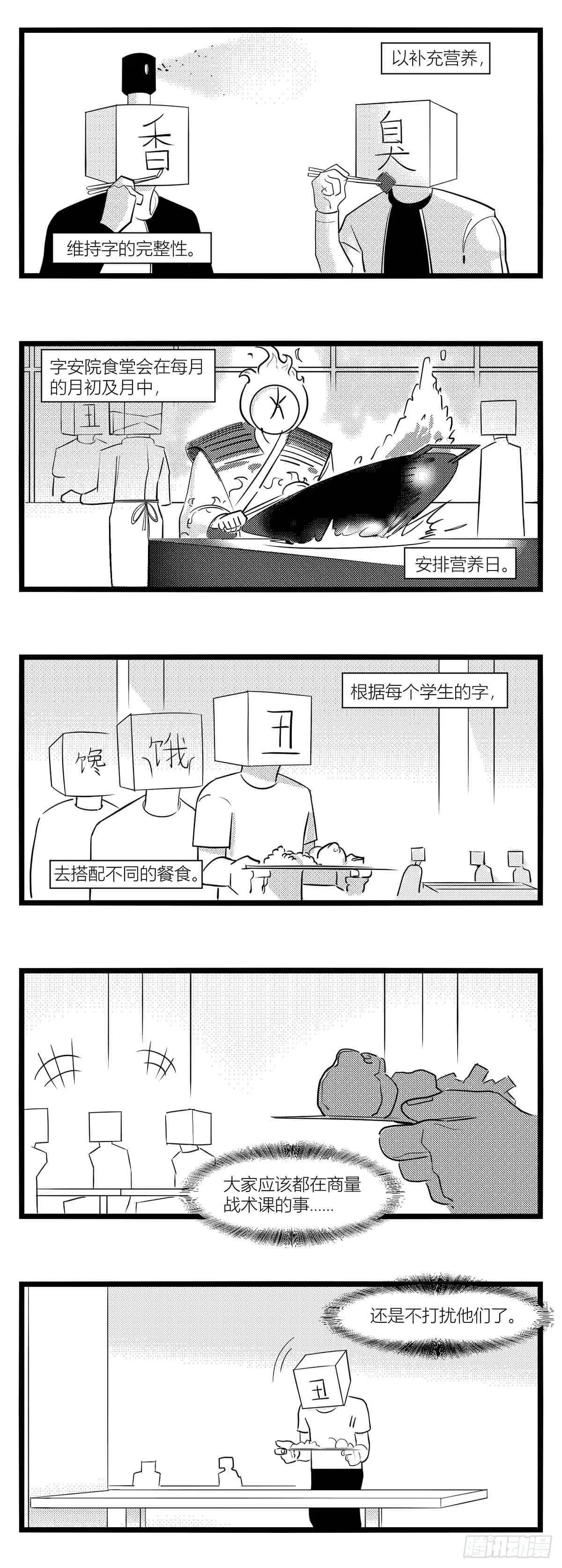 第十五话纸条、午餐与奔驰的决心 第18页