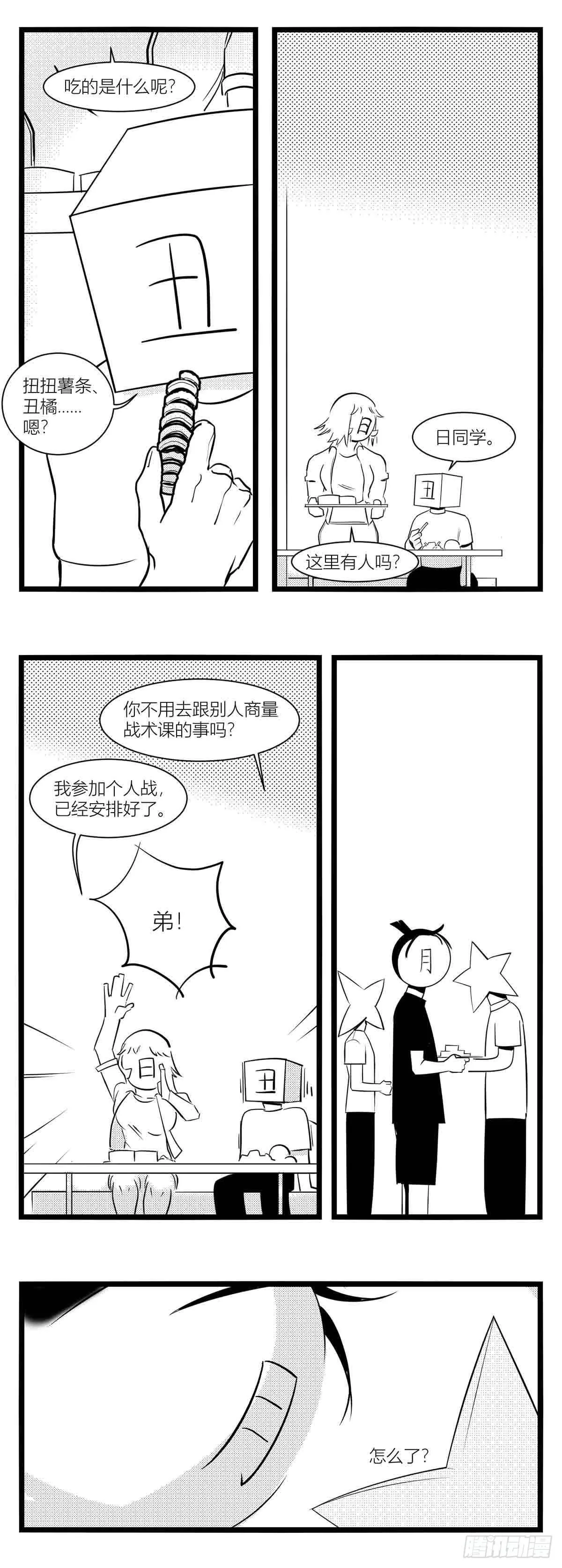 第十五话纸条、午餐与奔驰的决心 第19页