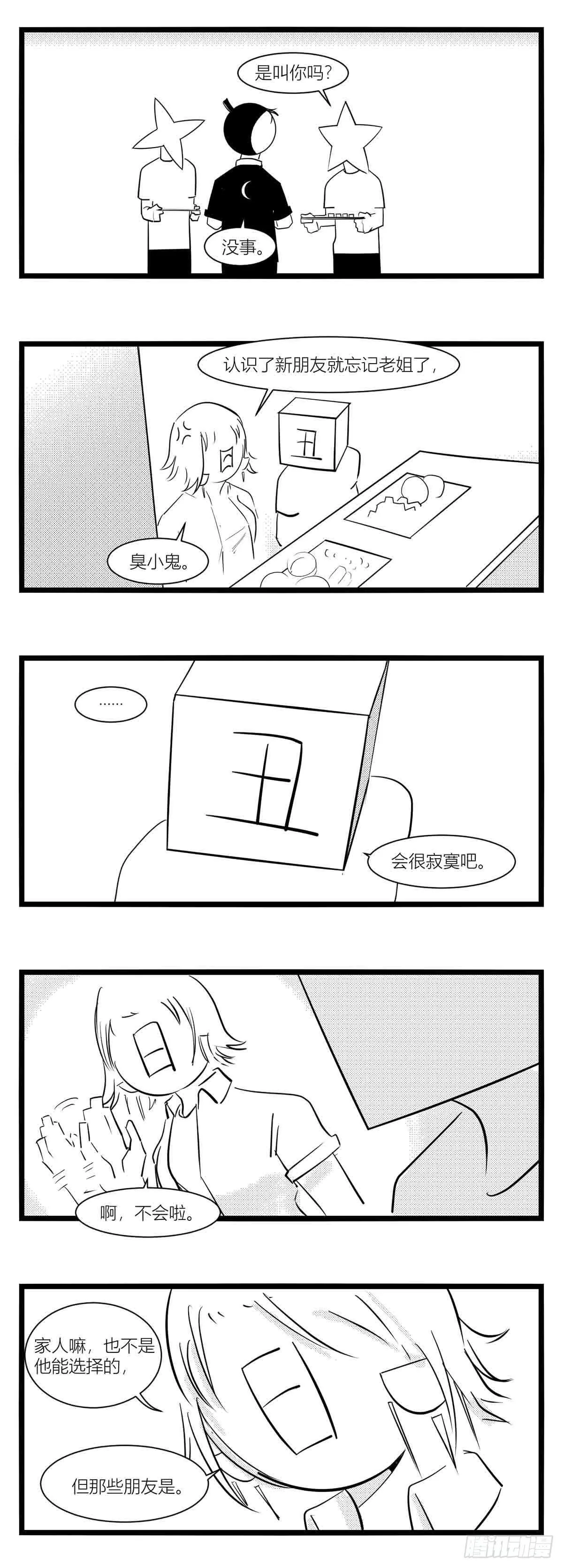 第十五话纸条、午餐与奔驰的决心 第20页