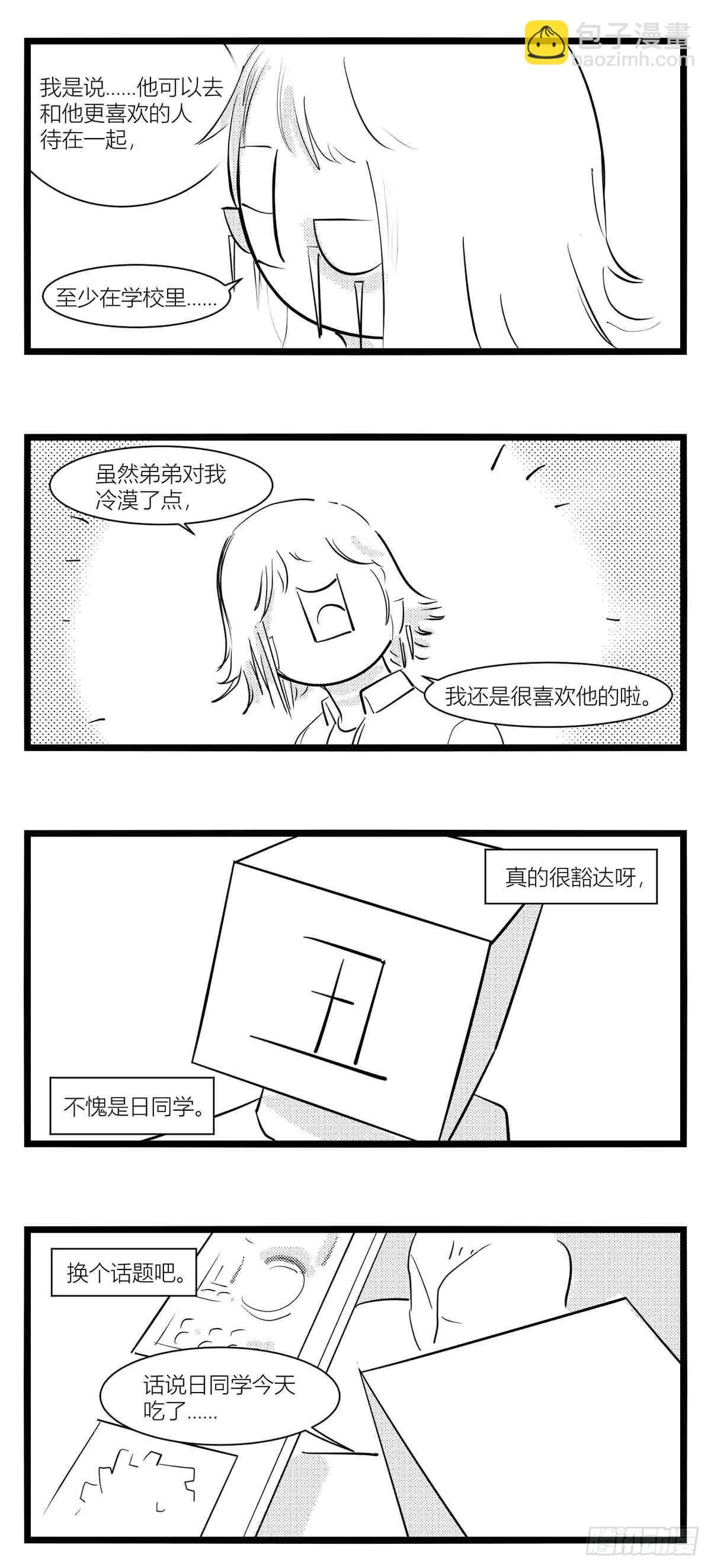 第十五话纸条、午餐与奔驰的决心 第21页