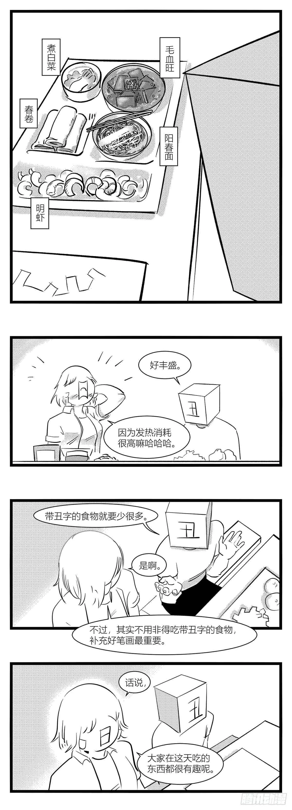 第十五话纸条、午餐与奔驰的决心 第22页