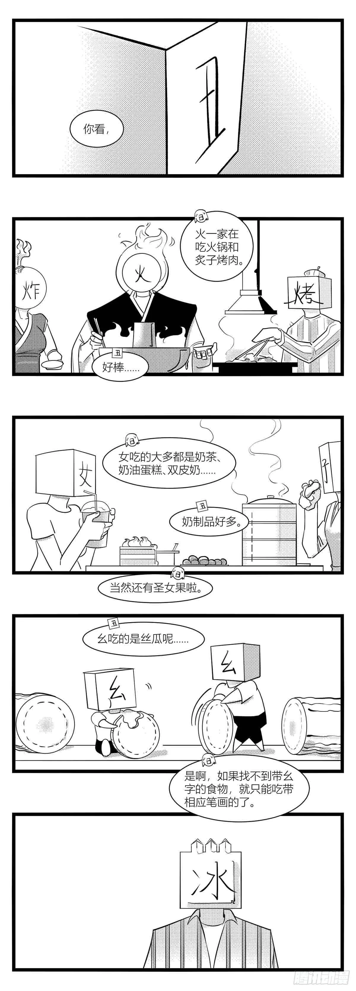 第十五话纸条、午餐与奔驰的决心 第23页