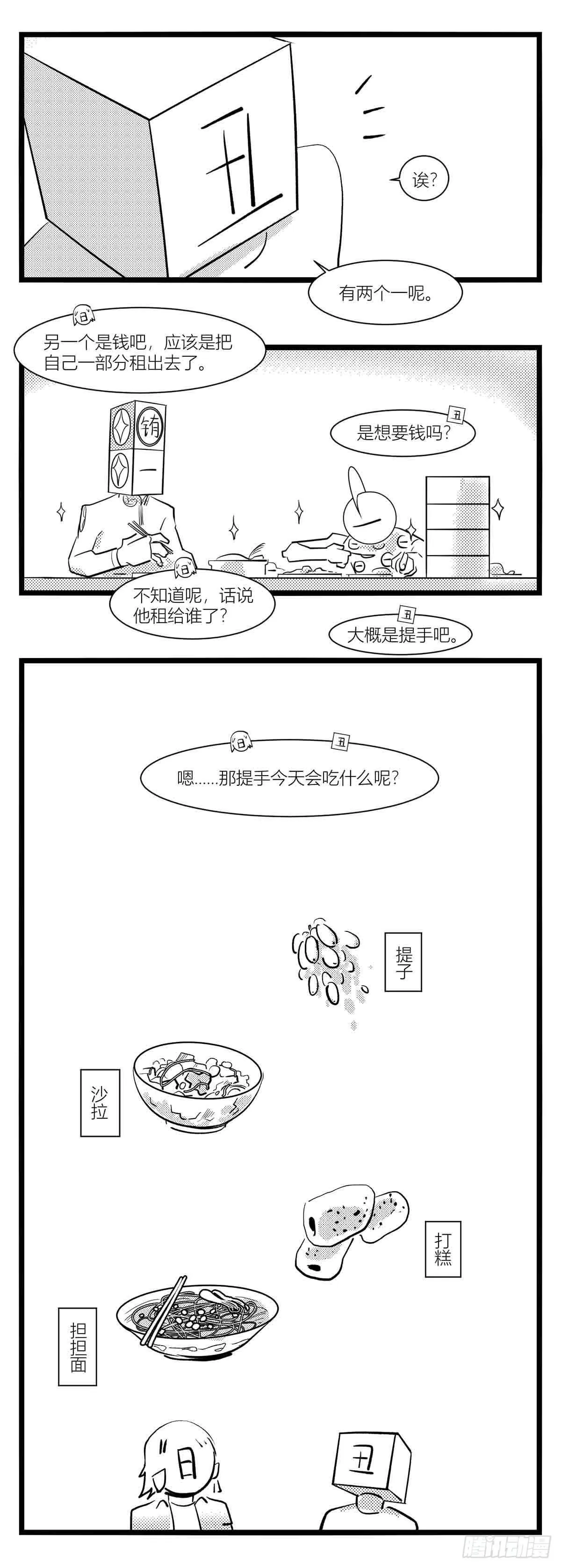 第十五话纸条、午餐与奔驰的决心 第25页