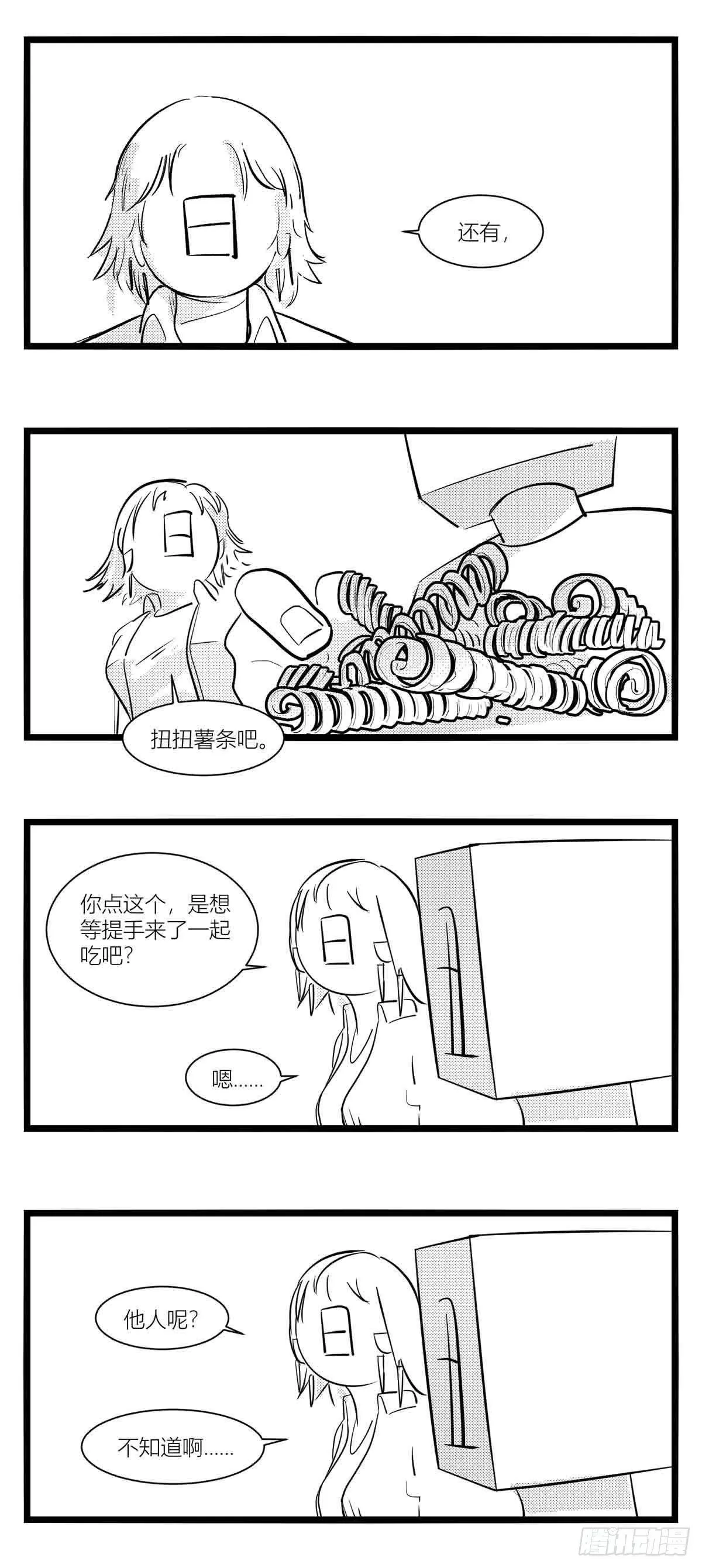 第十五话纸条、午餐与奔驰的决心 第26页