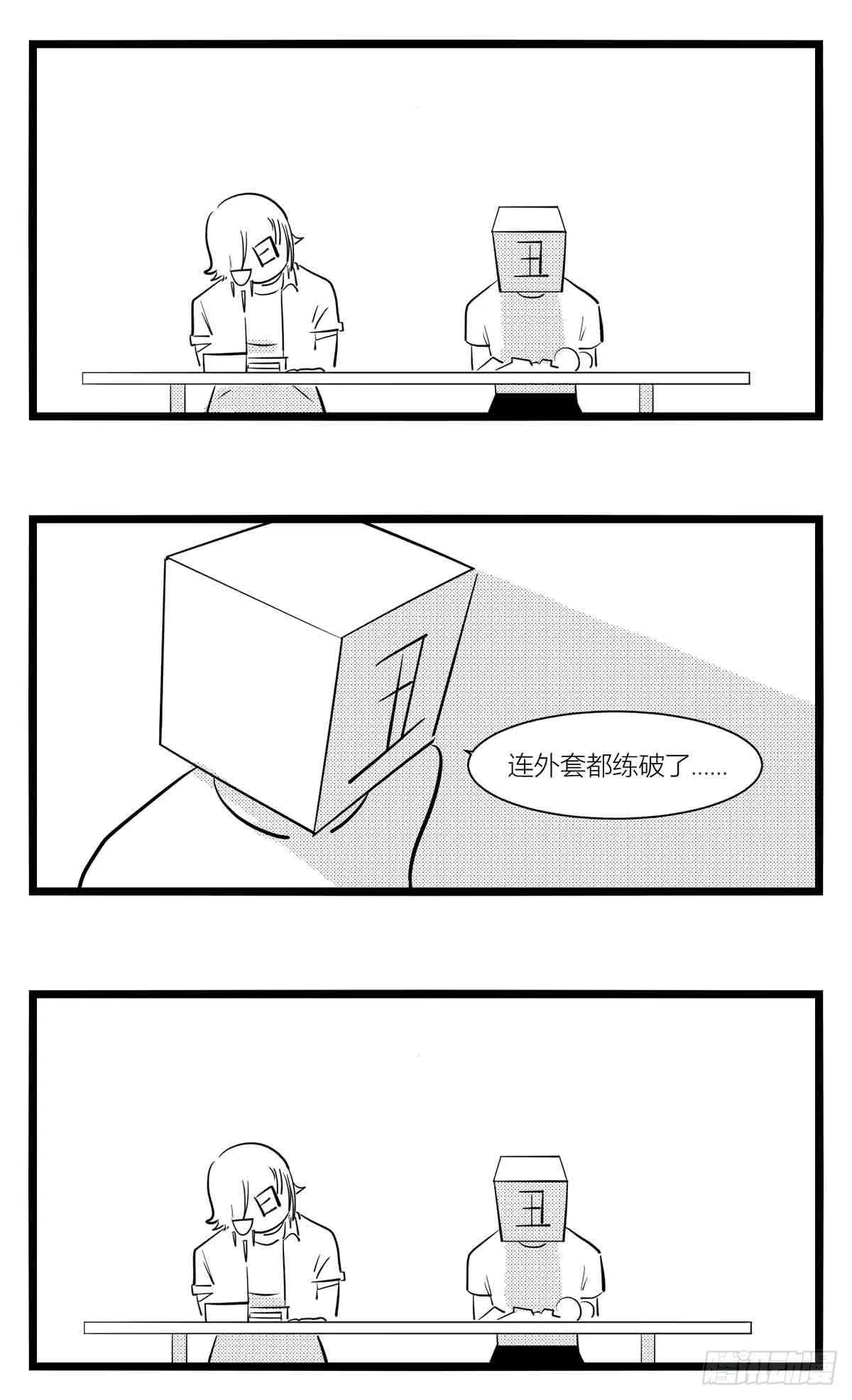 第十五话纸条、午餐与奔驰的决心 第27页