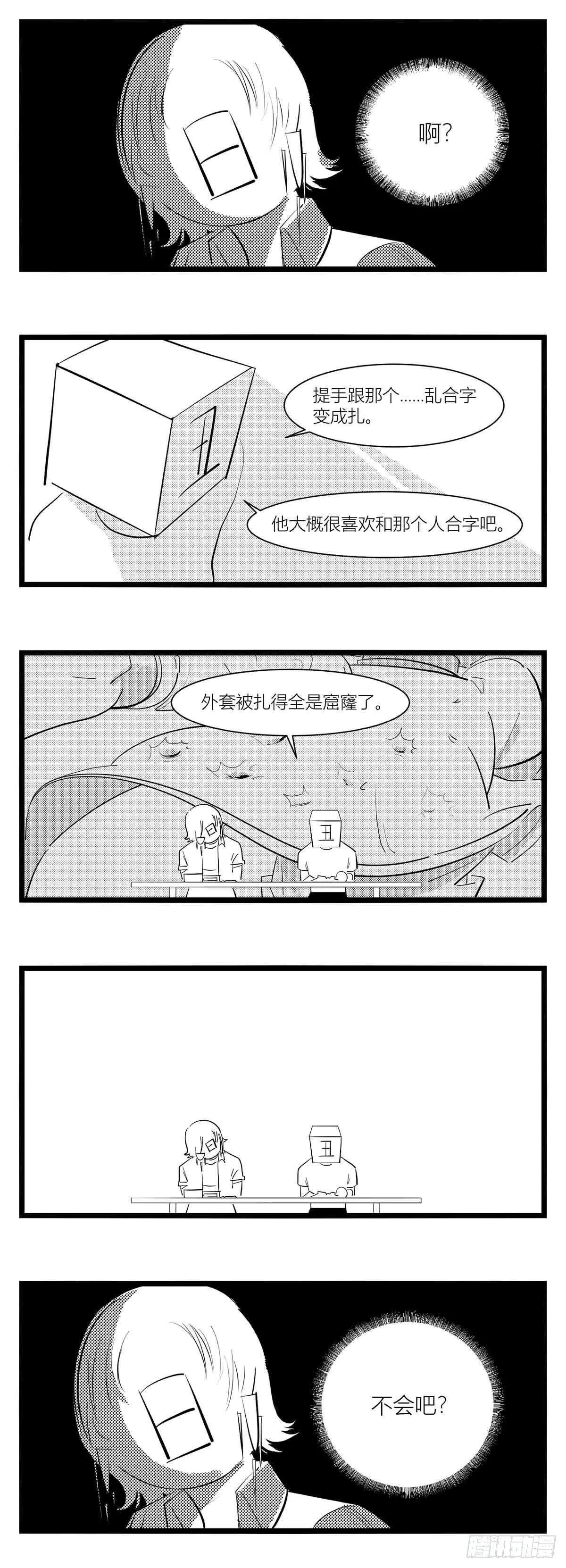 第十五话纸条、午餐与奔驰的决心 第28页