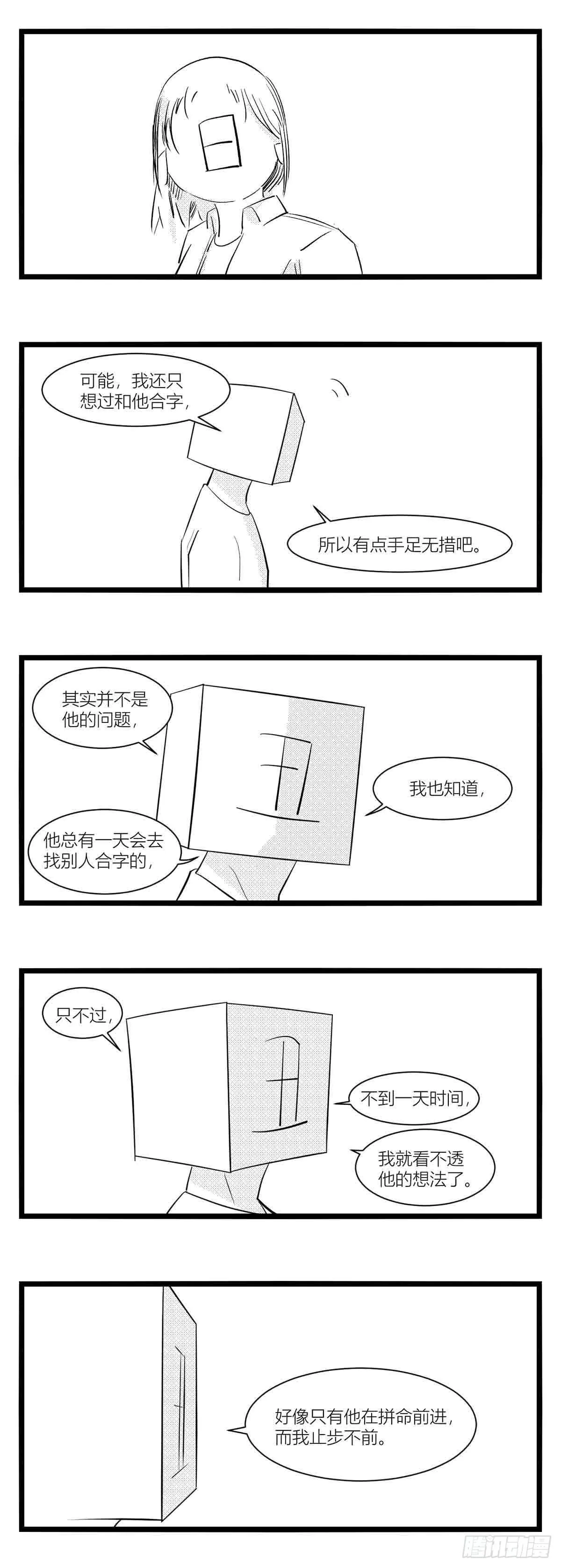 第十五话纸条、午餐与奔驰的决心 第30页