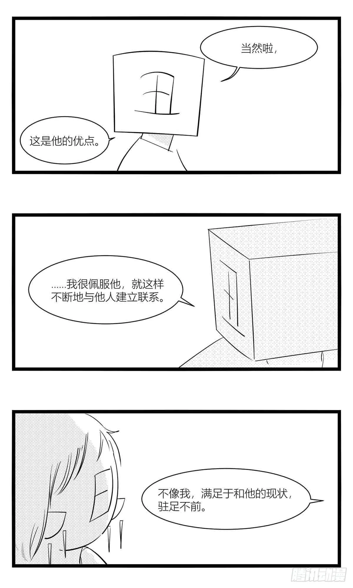 第十五话纸条、午餐与奔驰的决心 第31页