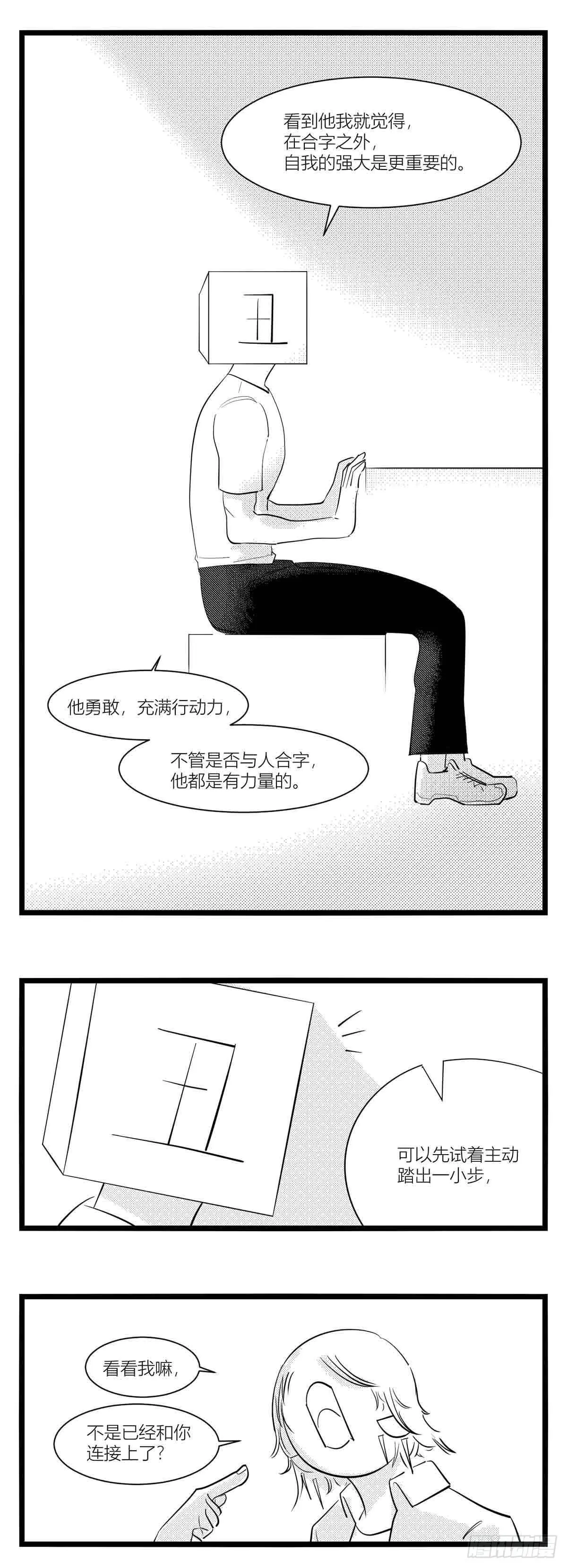 第十五话纸条、午餐与奔驰的决心 第32页