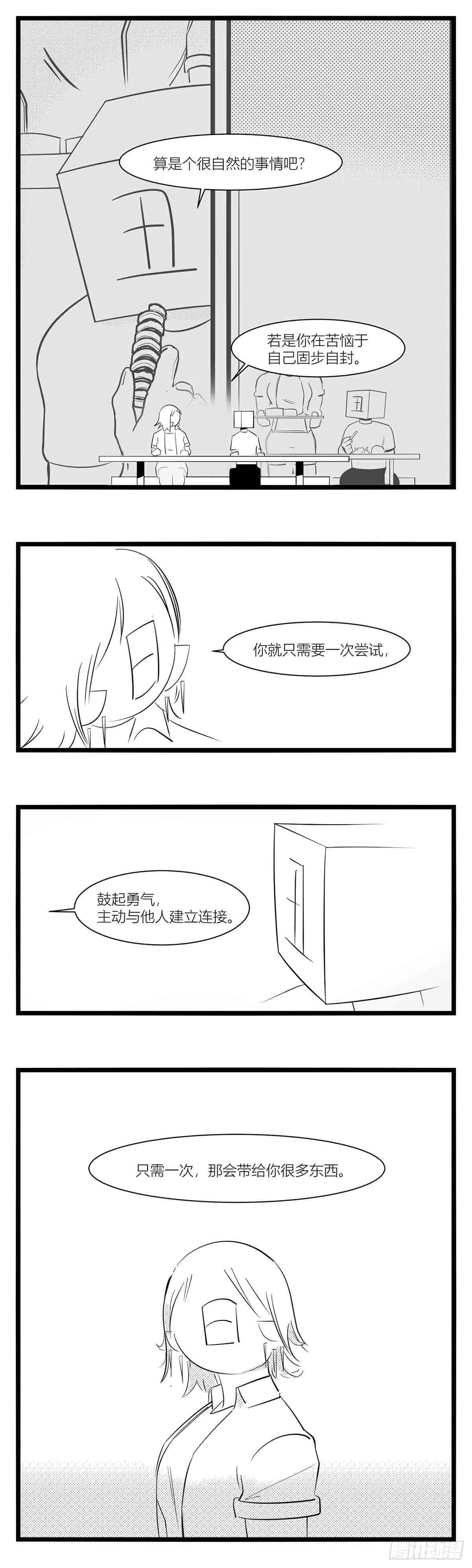 第十五话纸条、午餐与奔驰的决心 第33页
