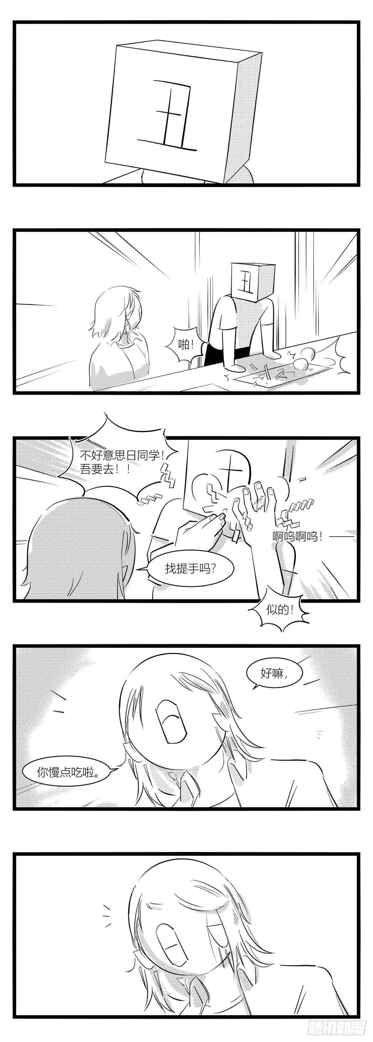 第十五话纸条、午餐与奔驰的决心 第34页