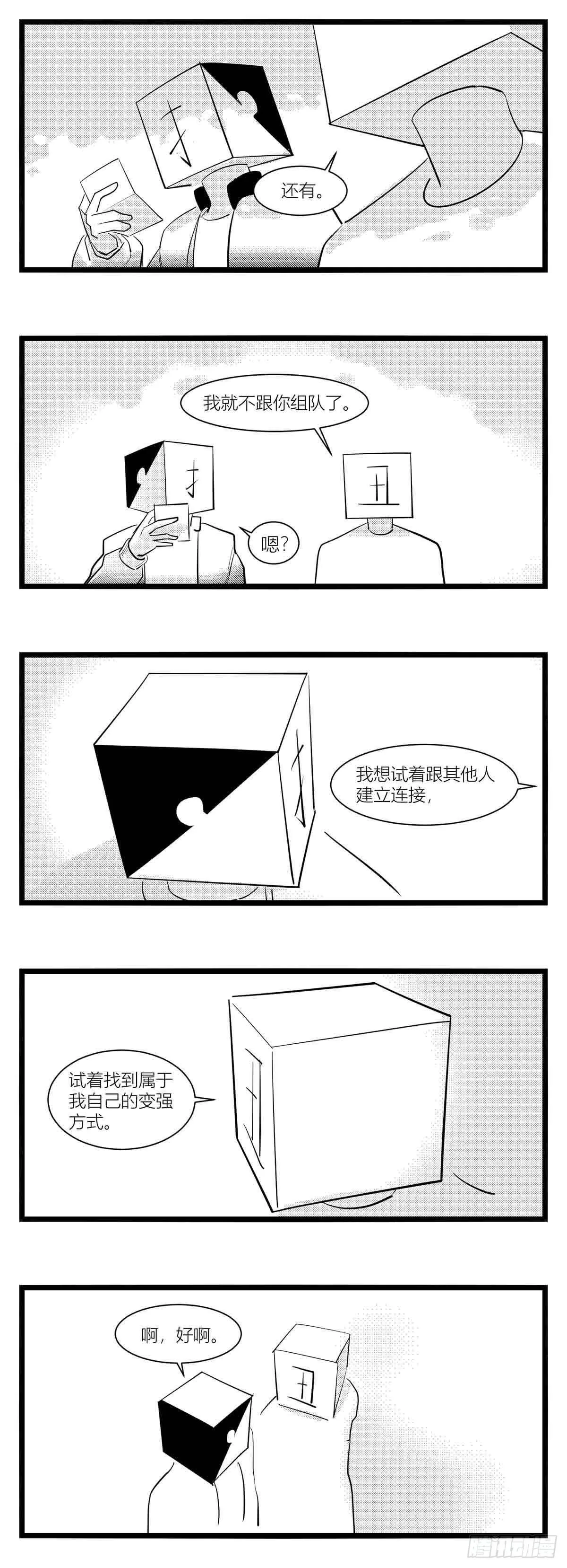 第十五话纸条、午餐与奔驰的决心 第44页
