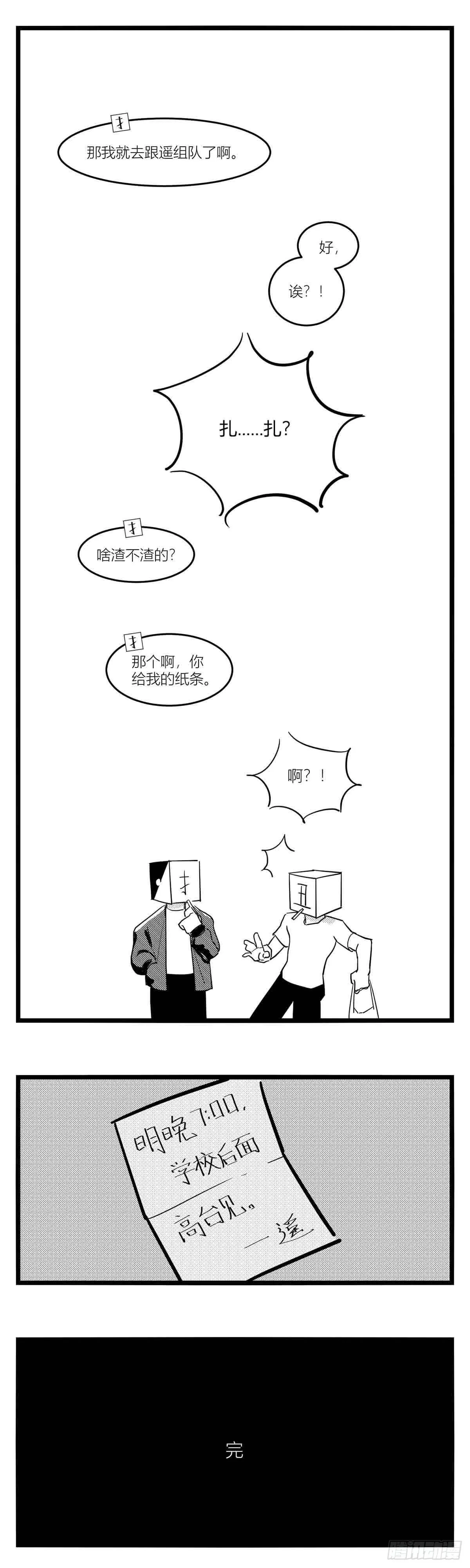 第十五话纸条、午餐与奔驰的决心 第49页