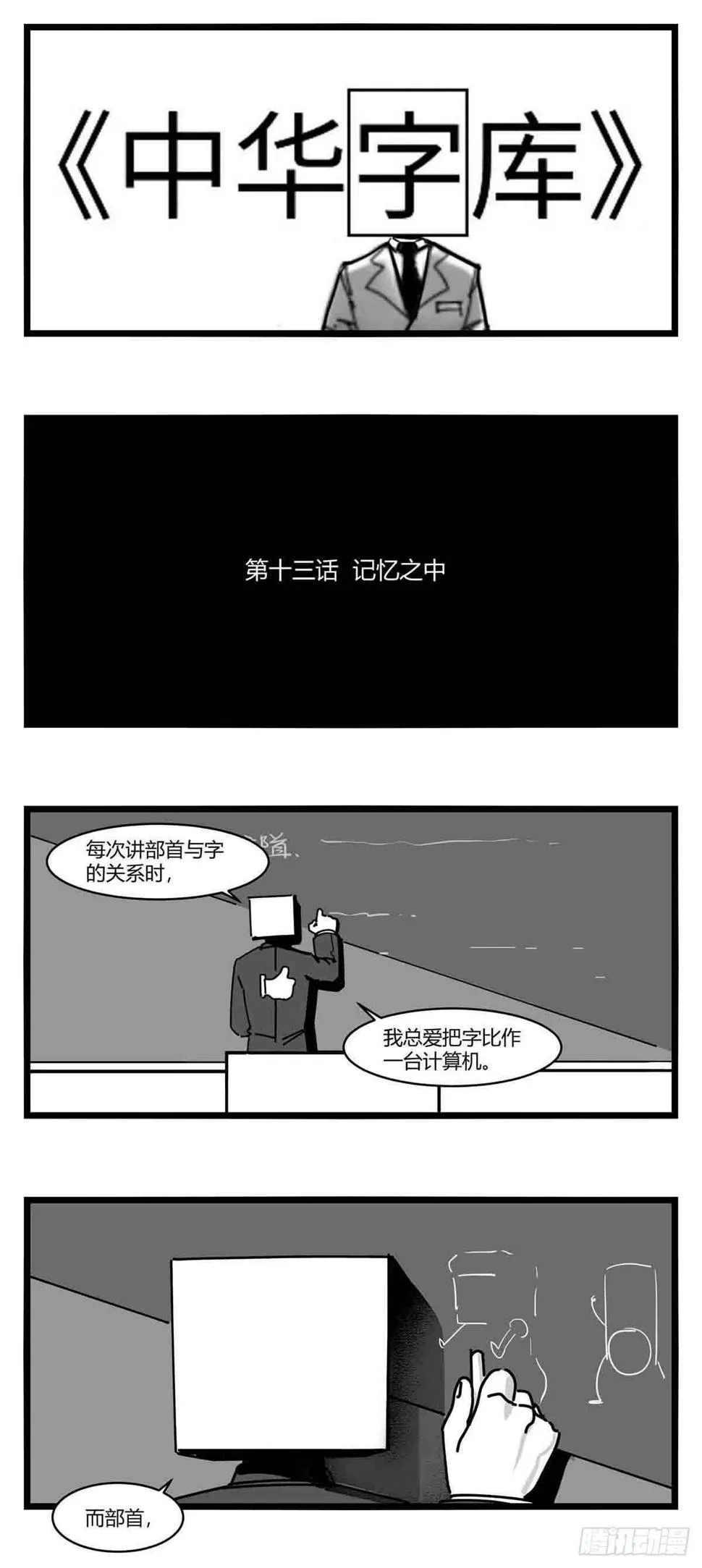 第十三话 记忆之中 第1页