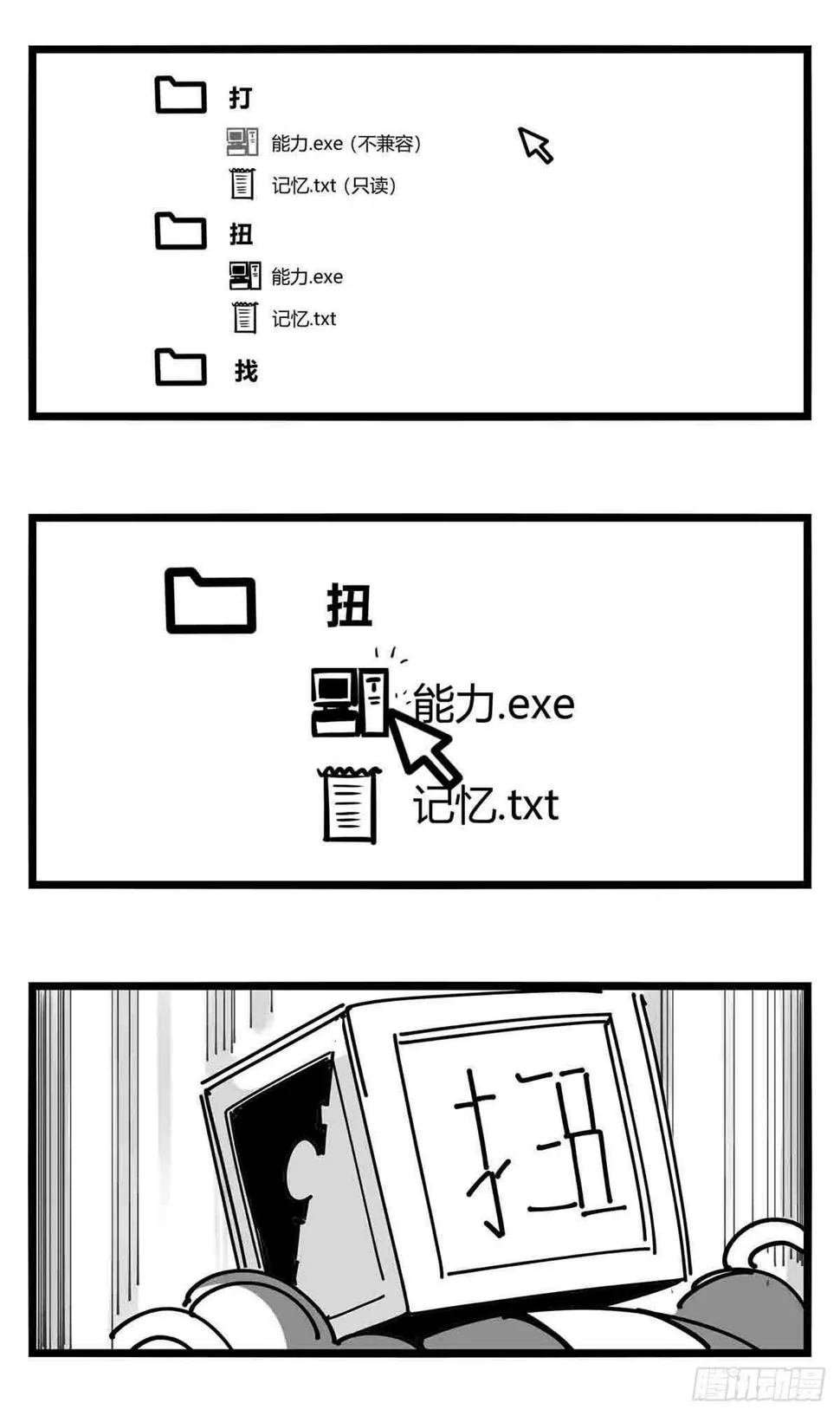 第十三话 记忆之中 第4页