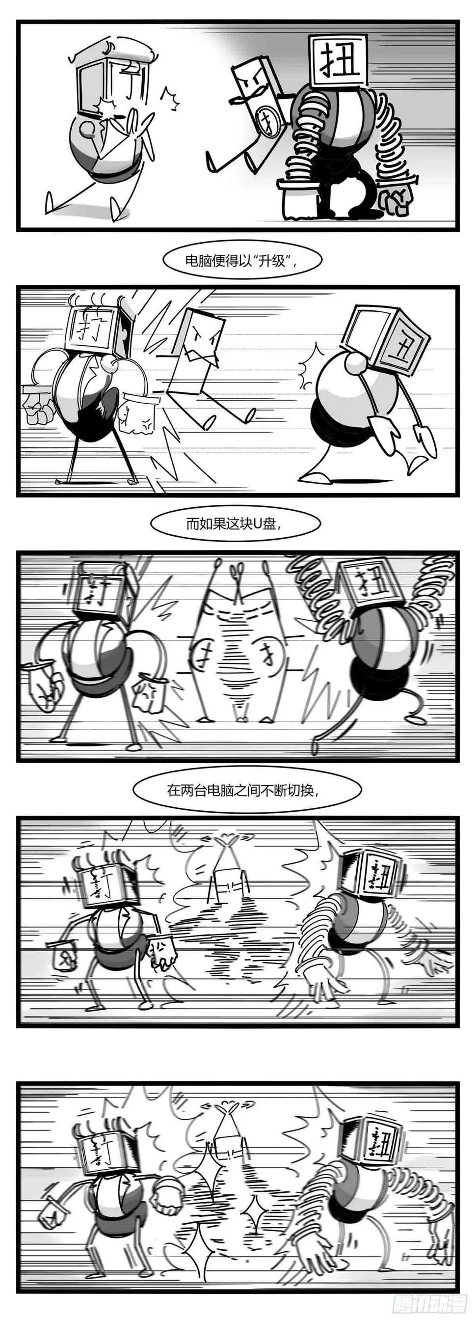 第十三话 记忆之中 第5页