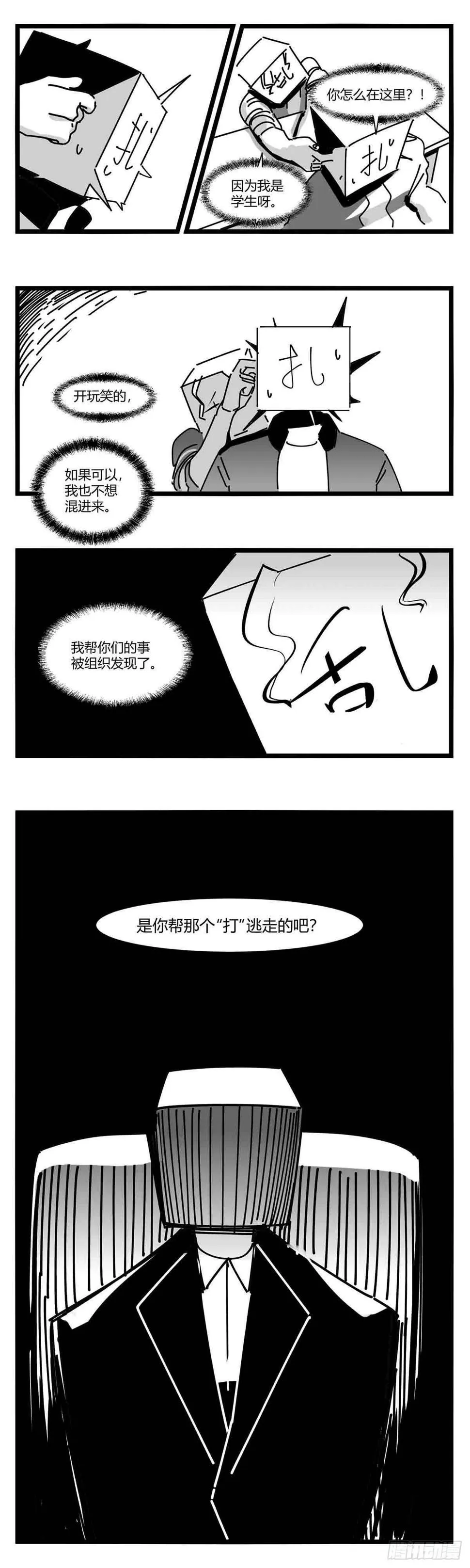 第十三话 记忆之中 第9页