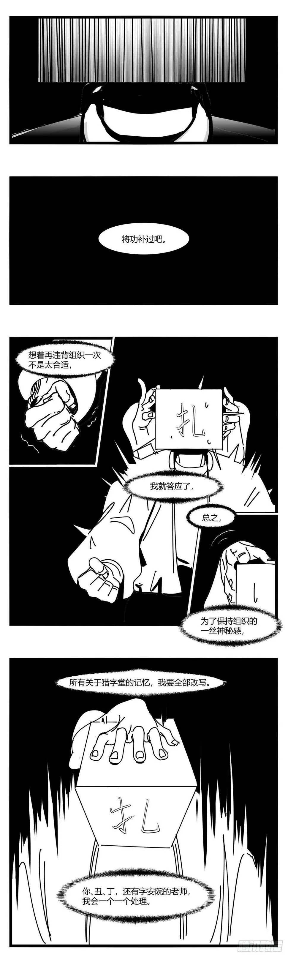 第十三话 记忆之中 第11页