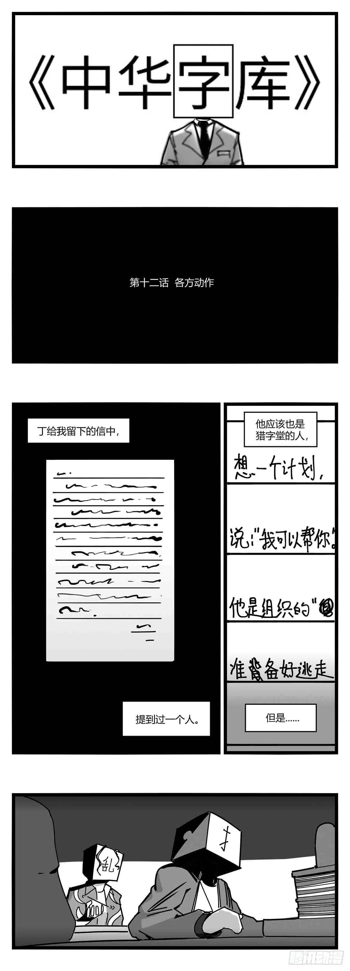 第十二话 各方动作 第1页