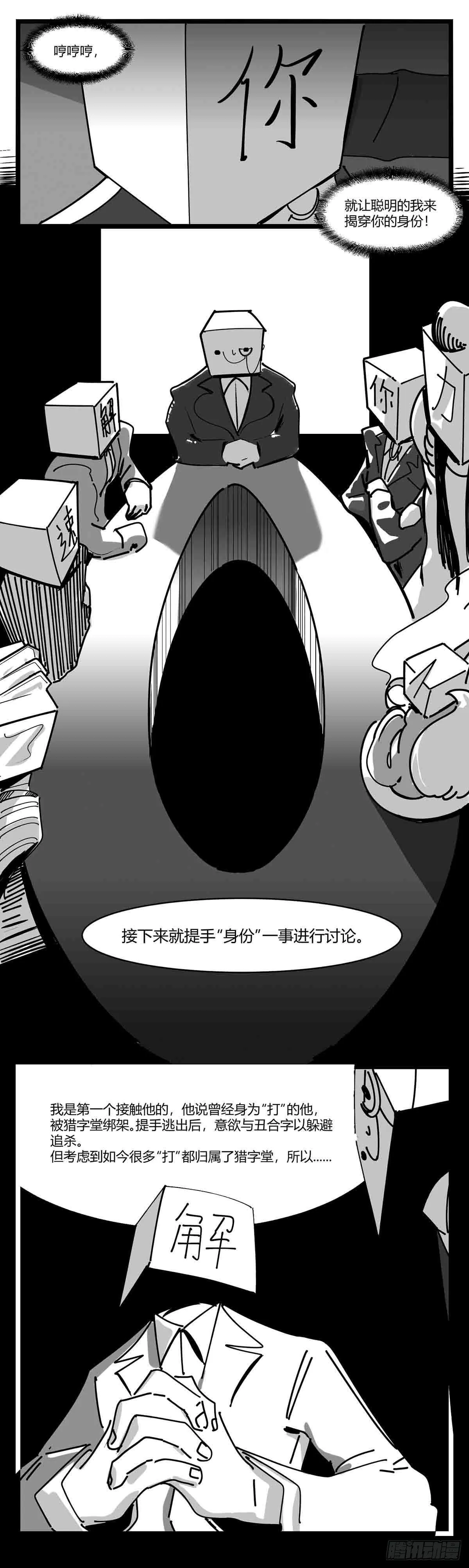第十二话 各方动作 第9页