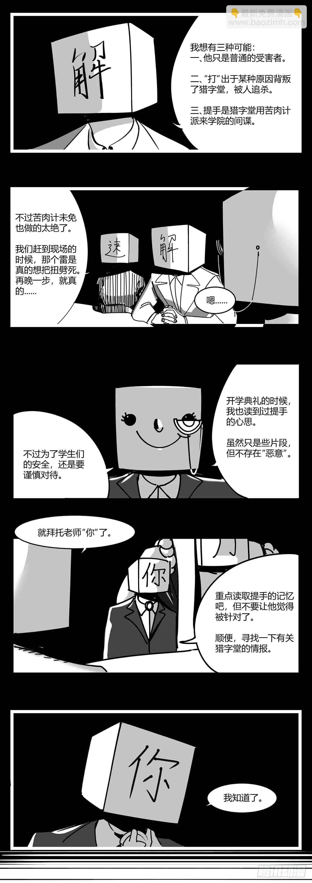 第十二话 各方动作 第10页