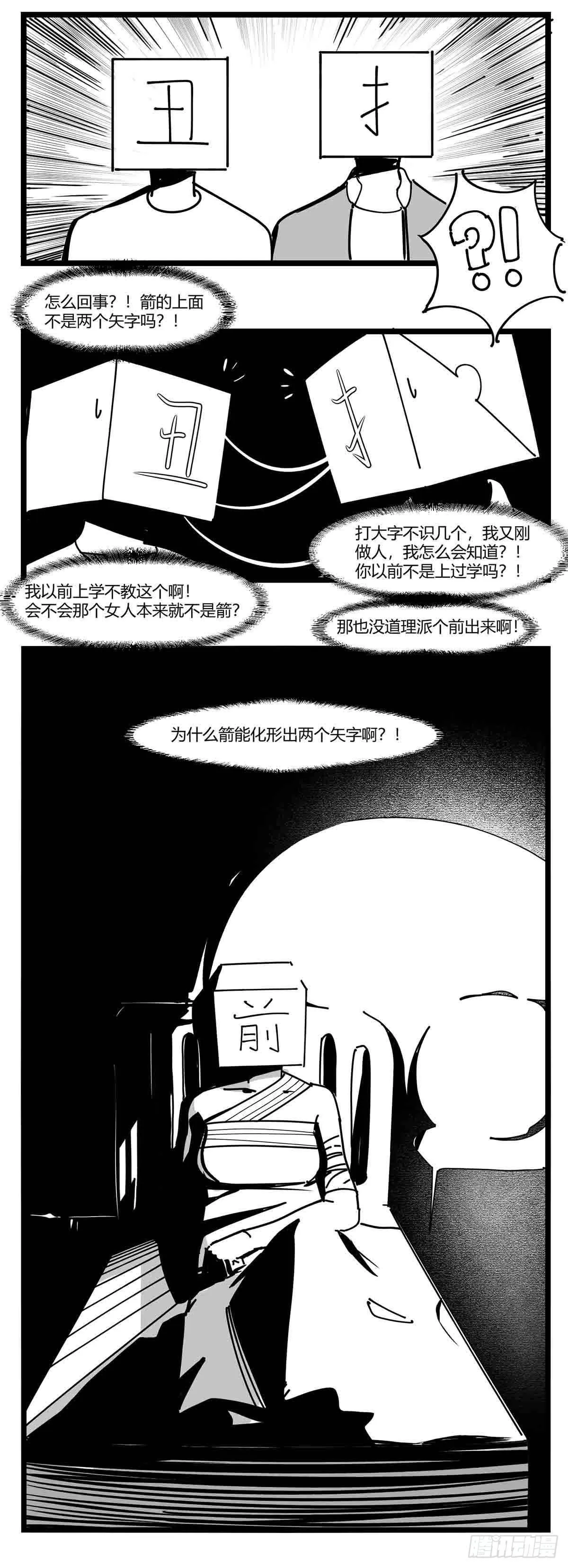 第十二话 各方动作 第13页