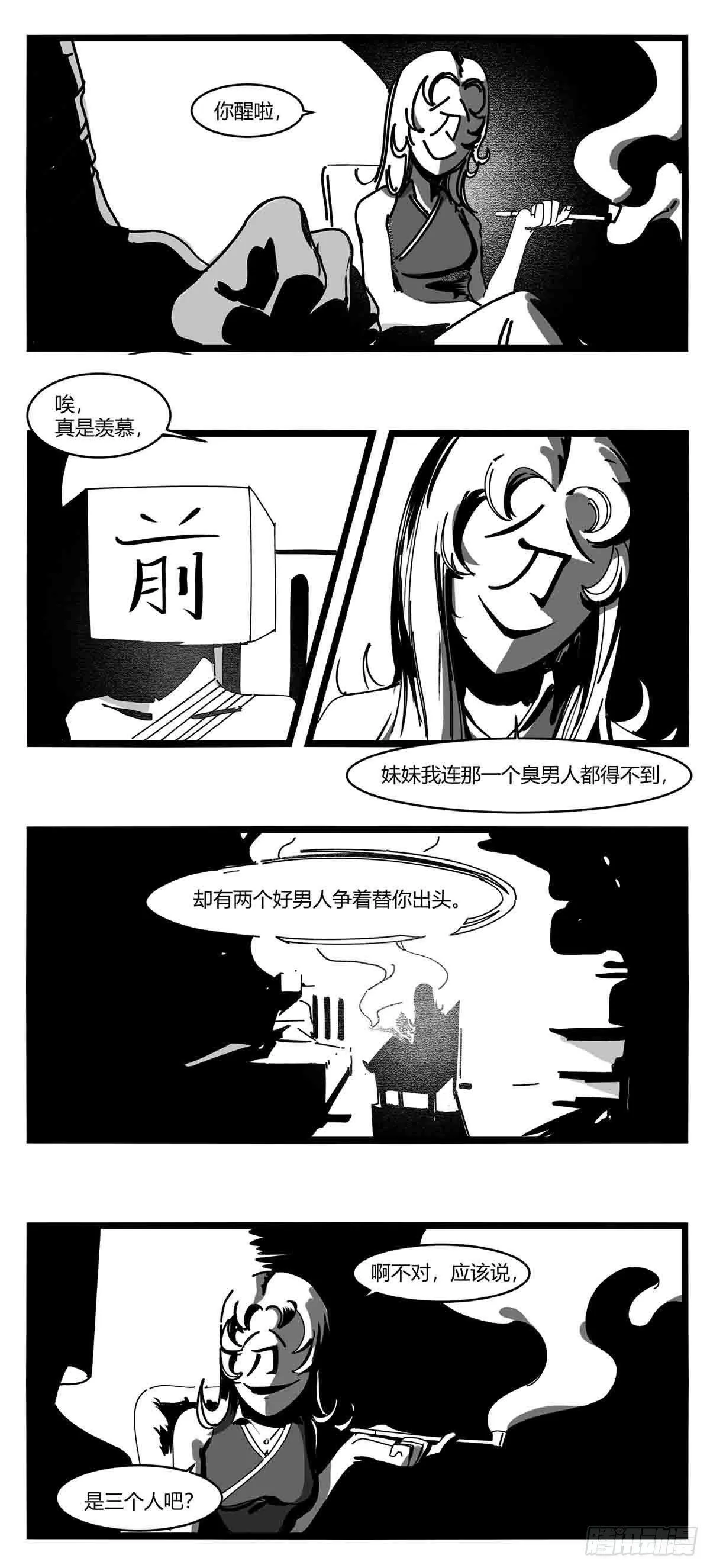 第十二话 各方动作 第14页