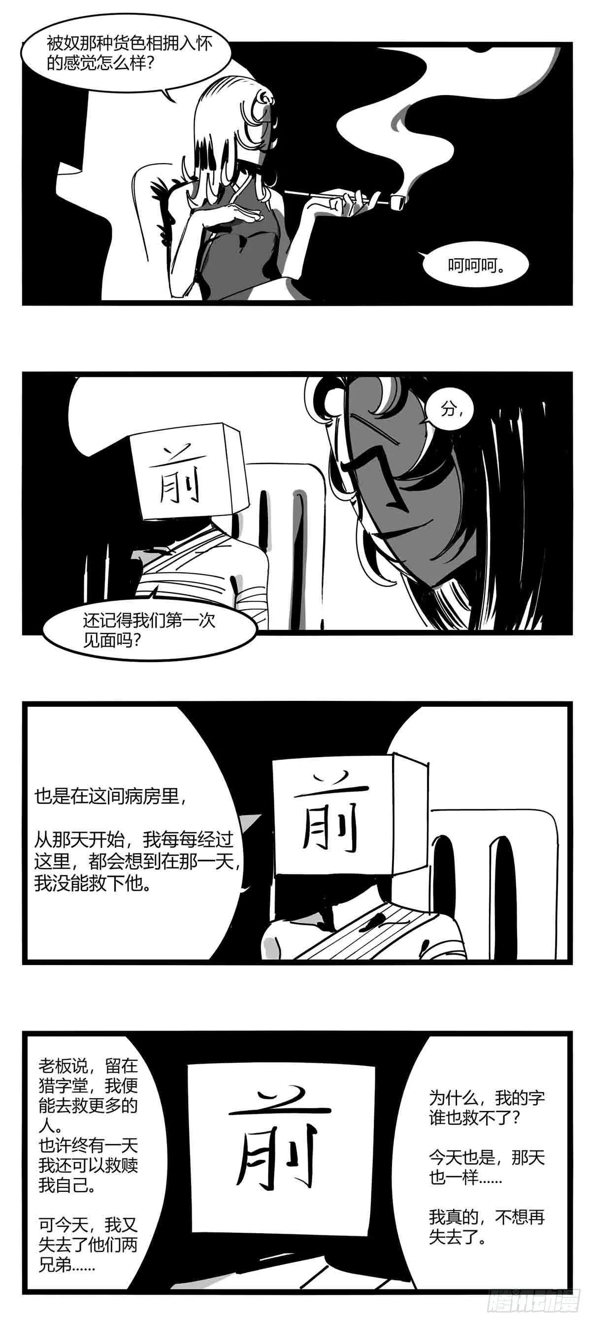 第十二话 各方动作 第15页