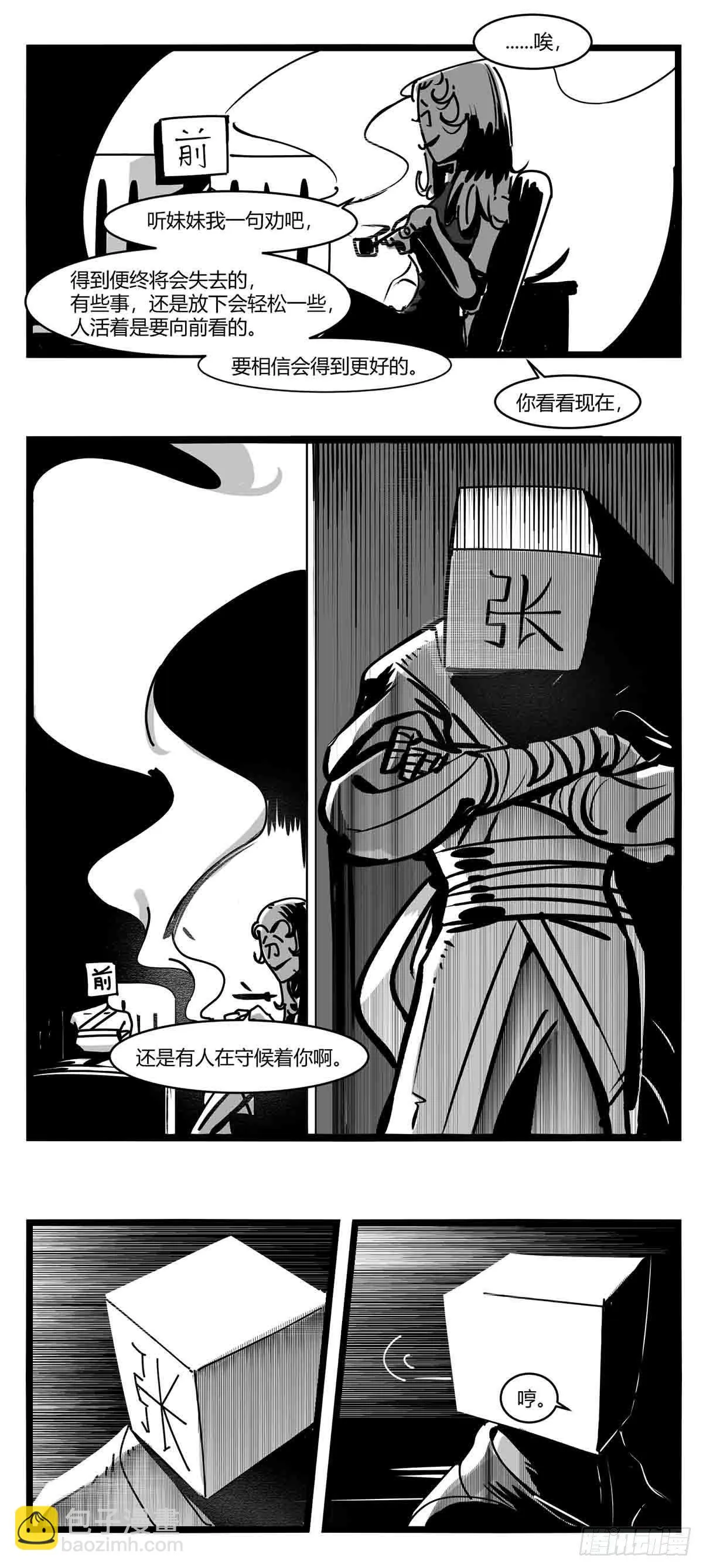 第十二话 各方动作 第16页