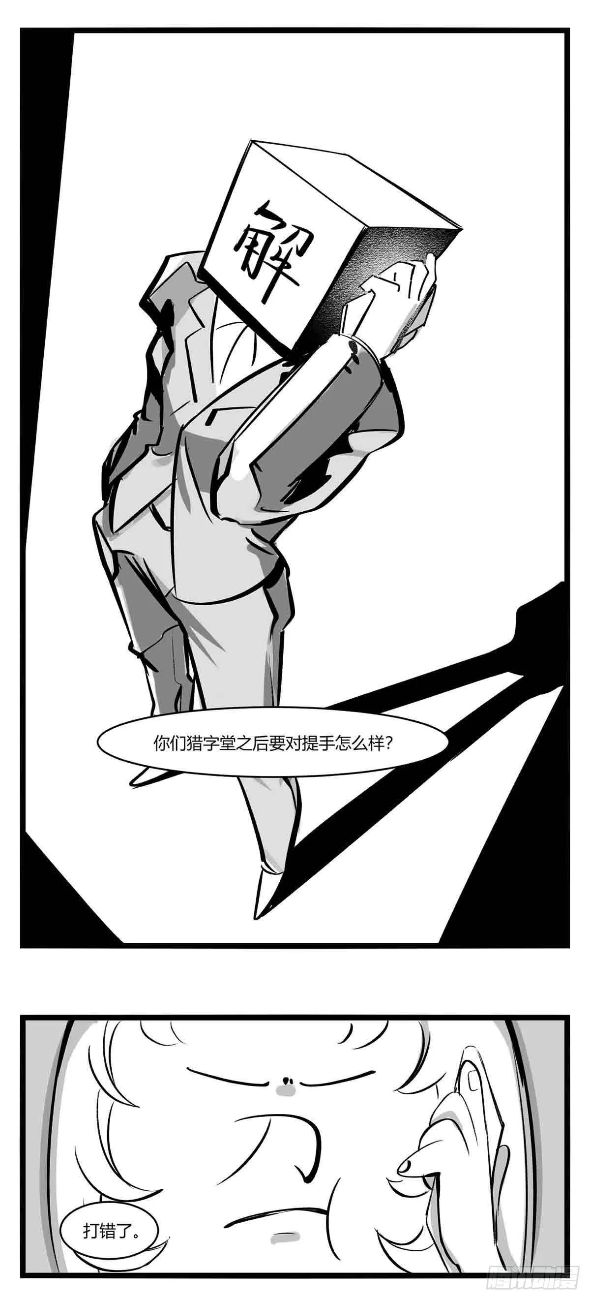 第十二话 各方动作 第20页