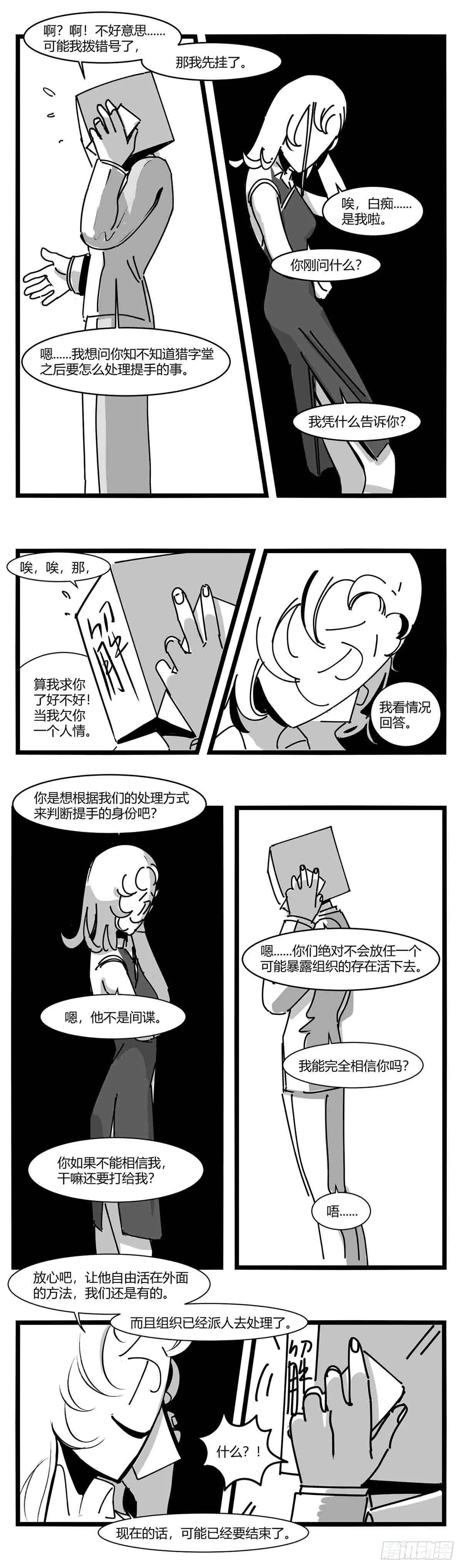 第十二话 各方动作 第21页