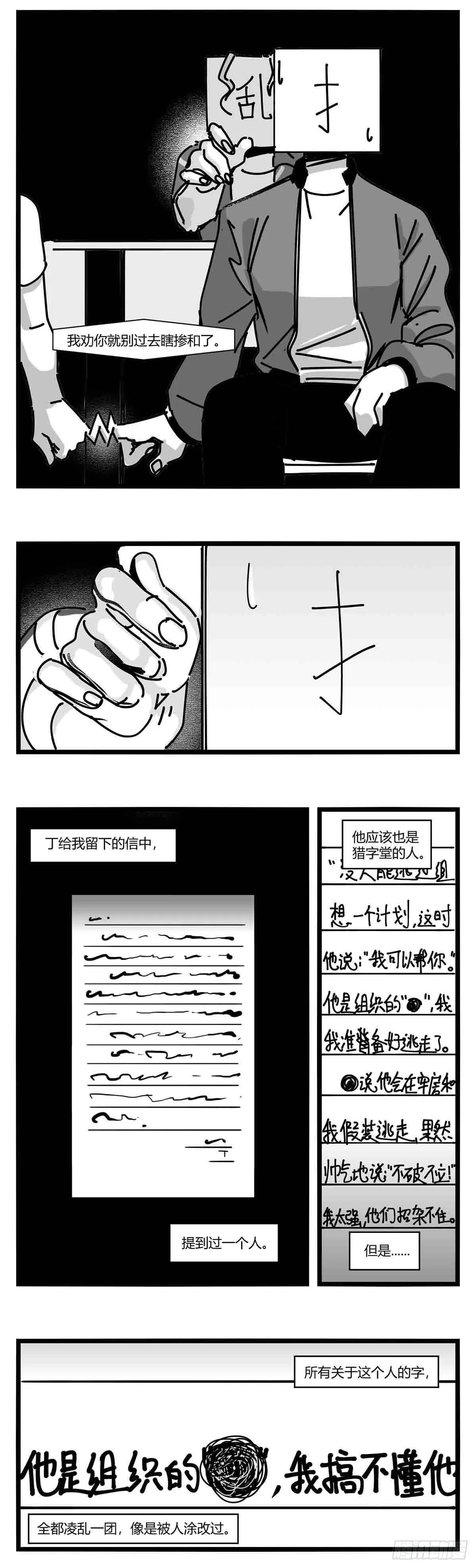 第十二话 各方动作 第22页