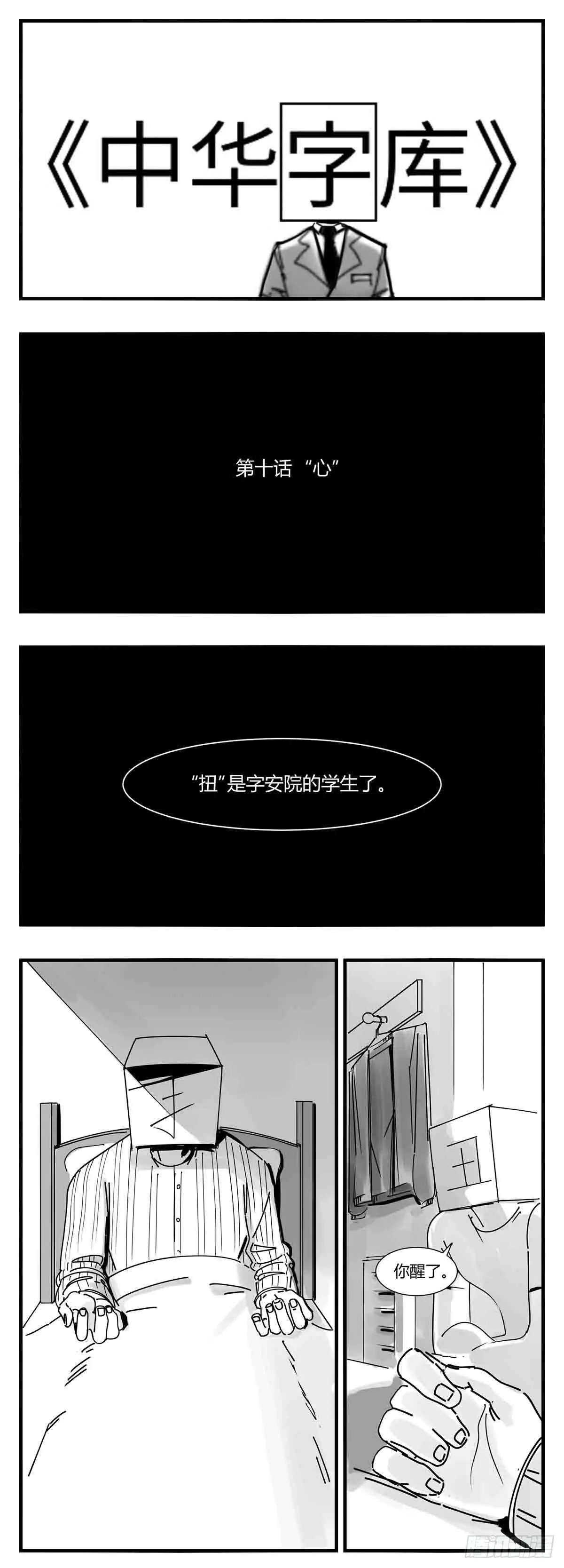 第十话 “心” 第1页