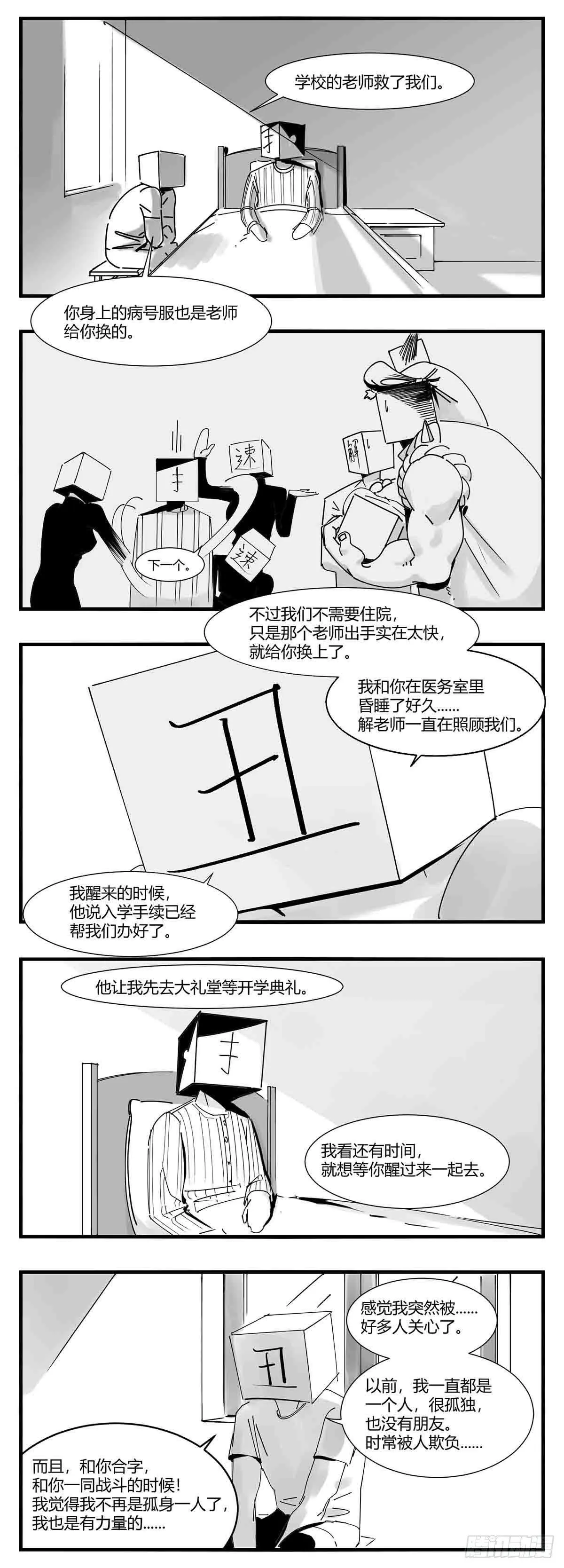 第十话 “心” 第2页